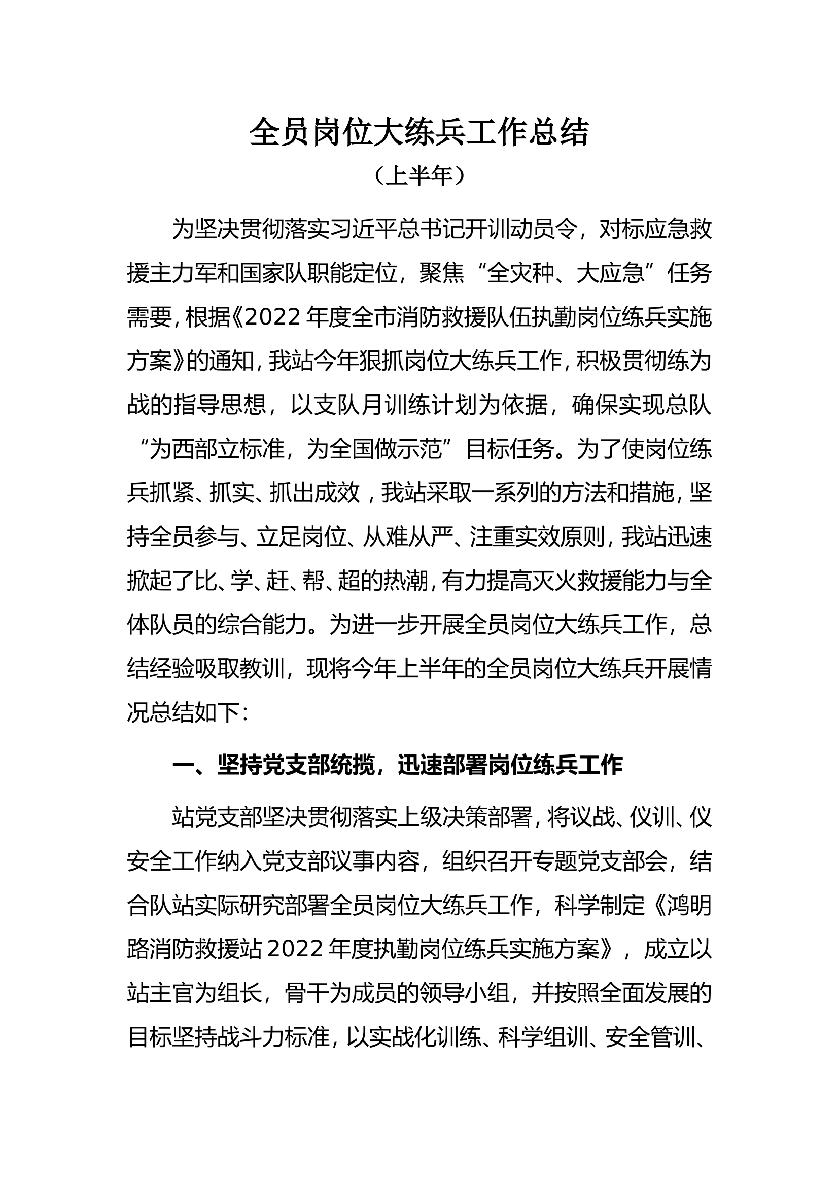 2022上半年练兵总结.doc 第1页
