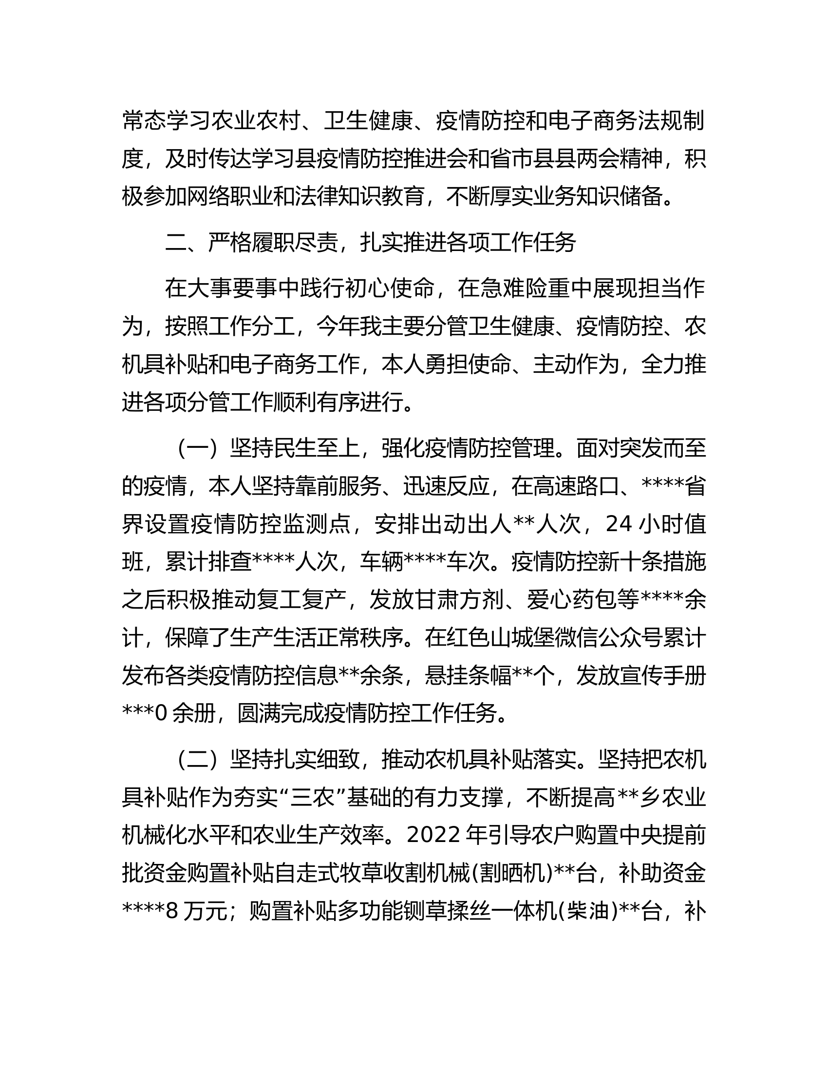2022年度乡镇副职述职述廉报告.docx 第2页