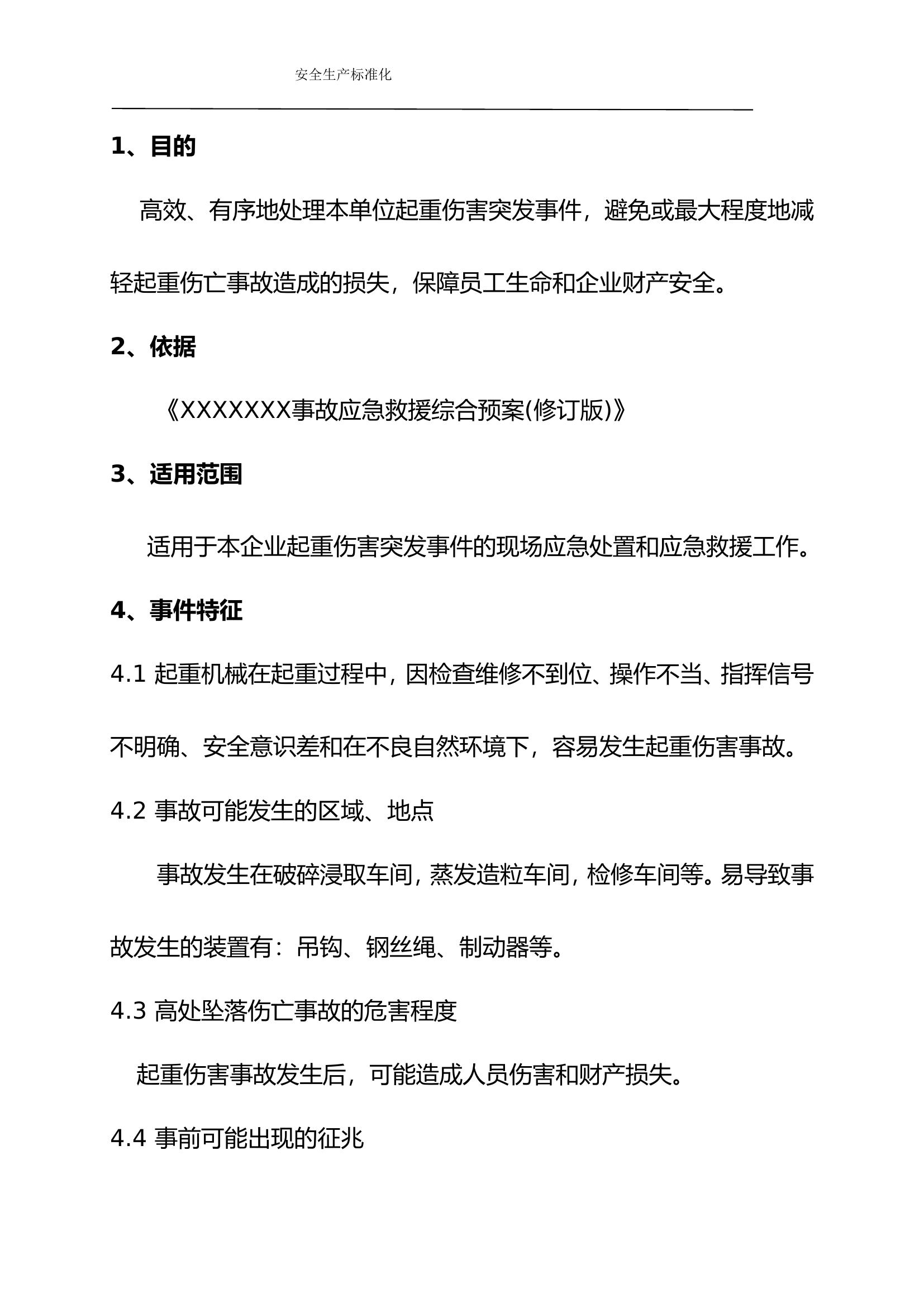 03.起重伤害事故现场处置方案.doc 第2页