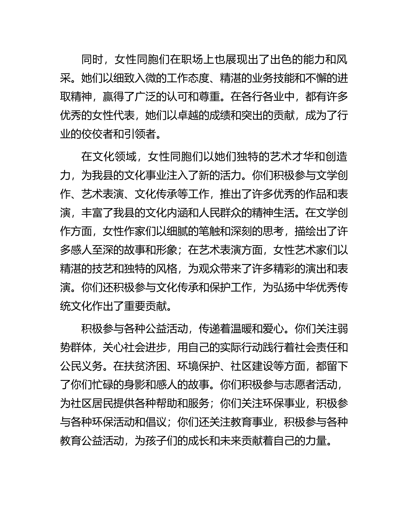 在三八妇女节上的讲话.docx 第2页