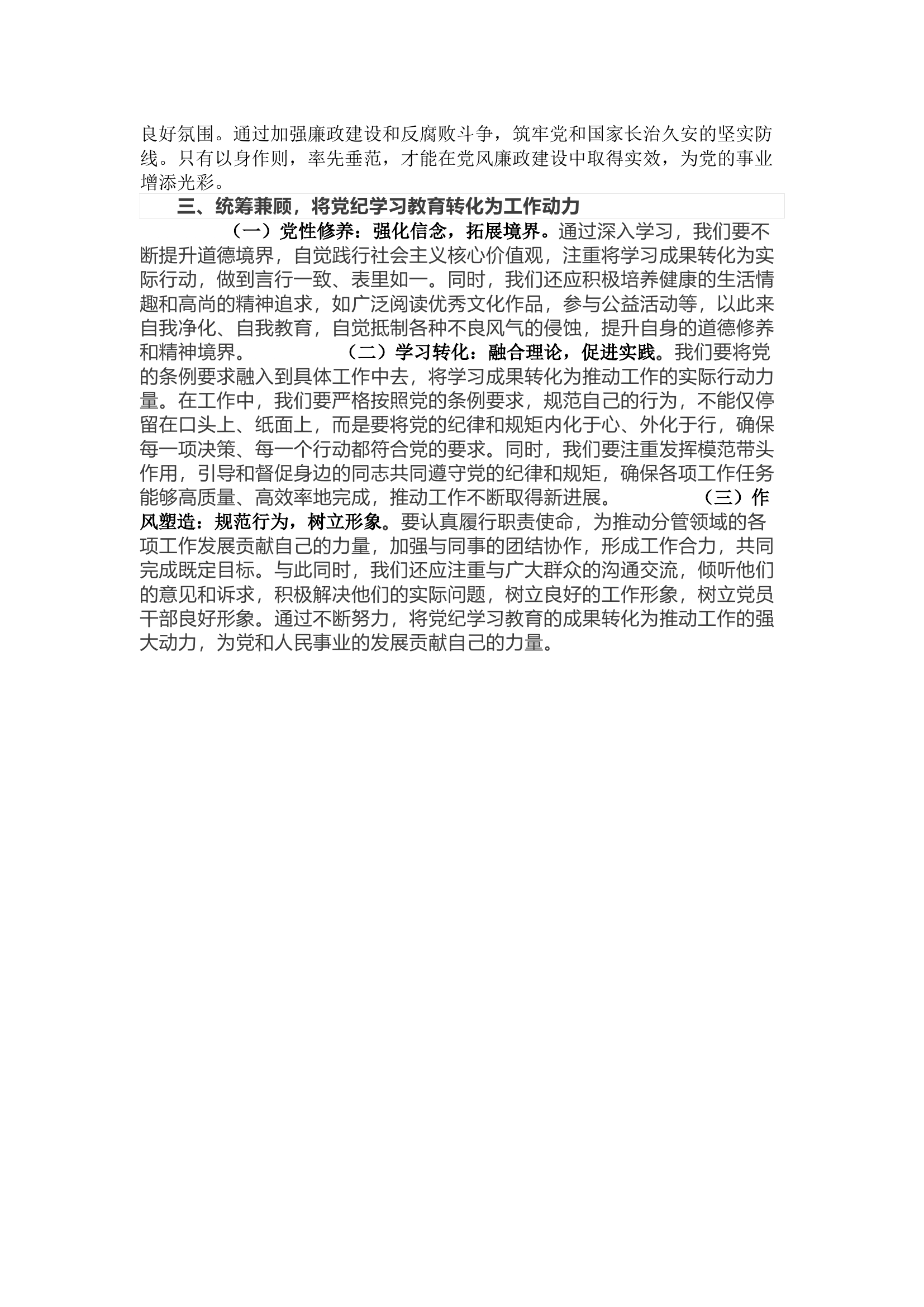栀夏：在党纪学习教育理论学习中心组集中研讨会上发言提纲``.docx 第2页