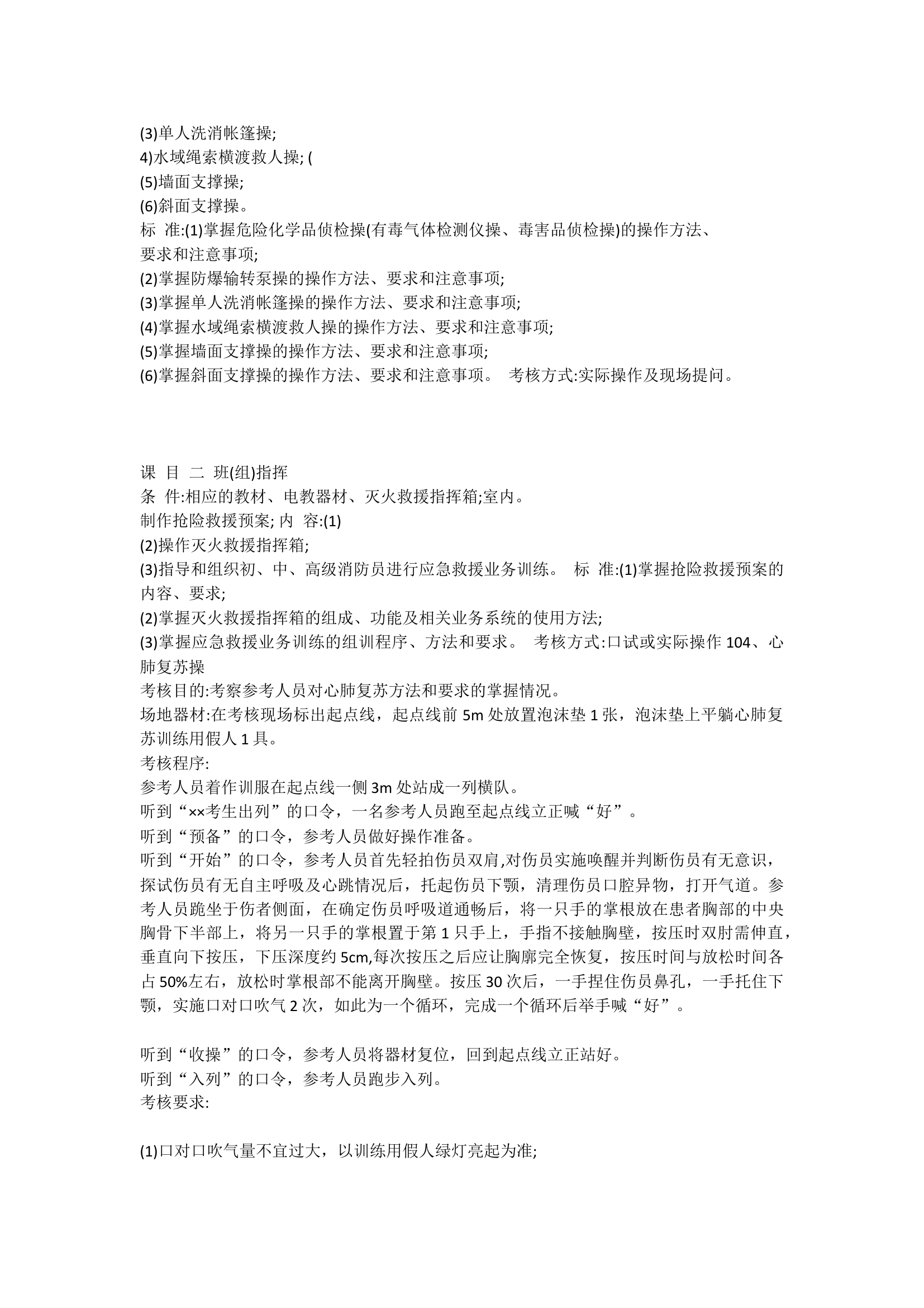 消防技师大纲.docx 第2页