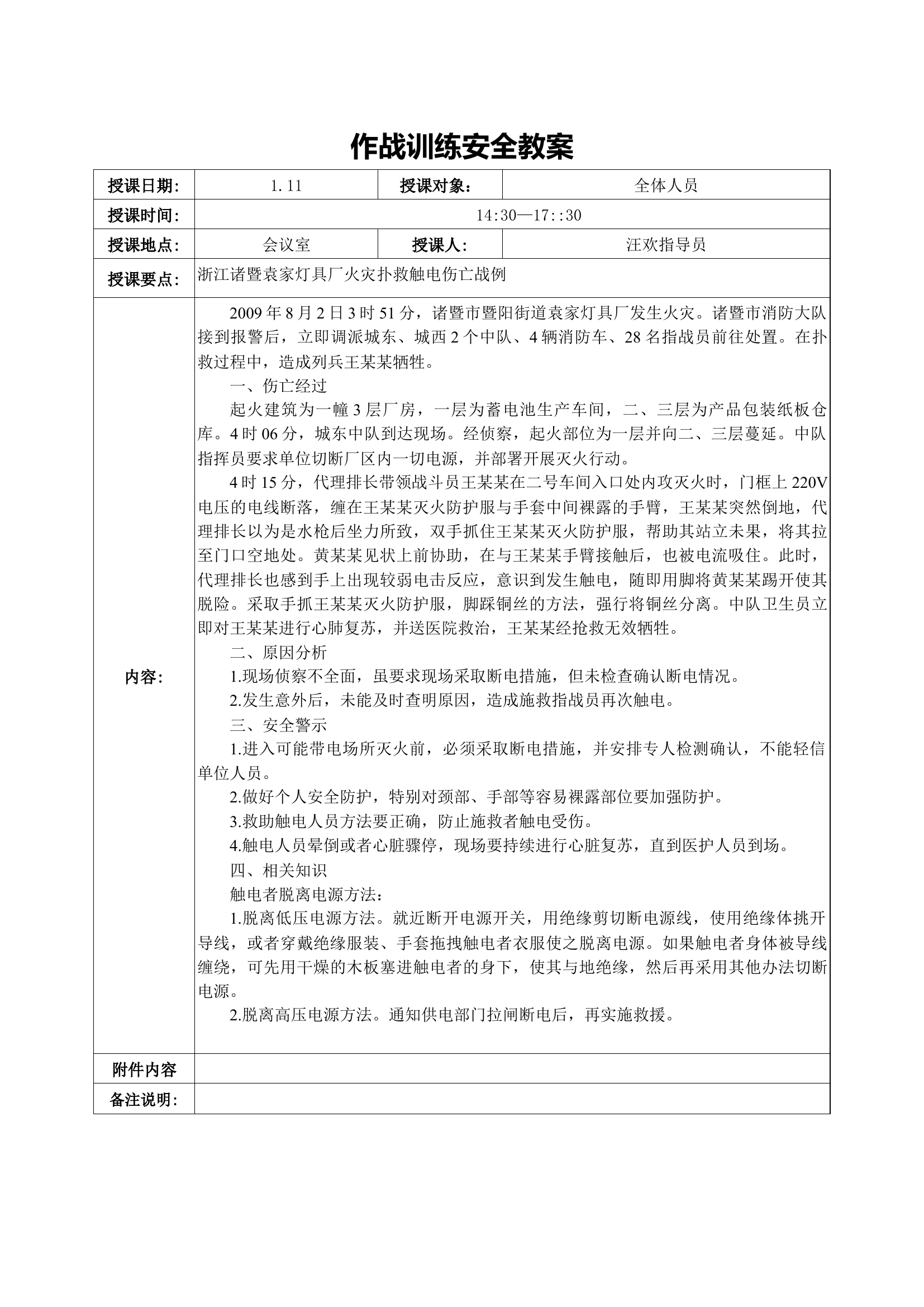 发布版作战训练安全教育教案.docx 第2页