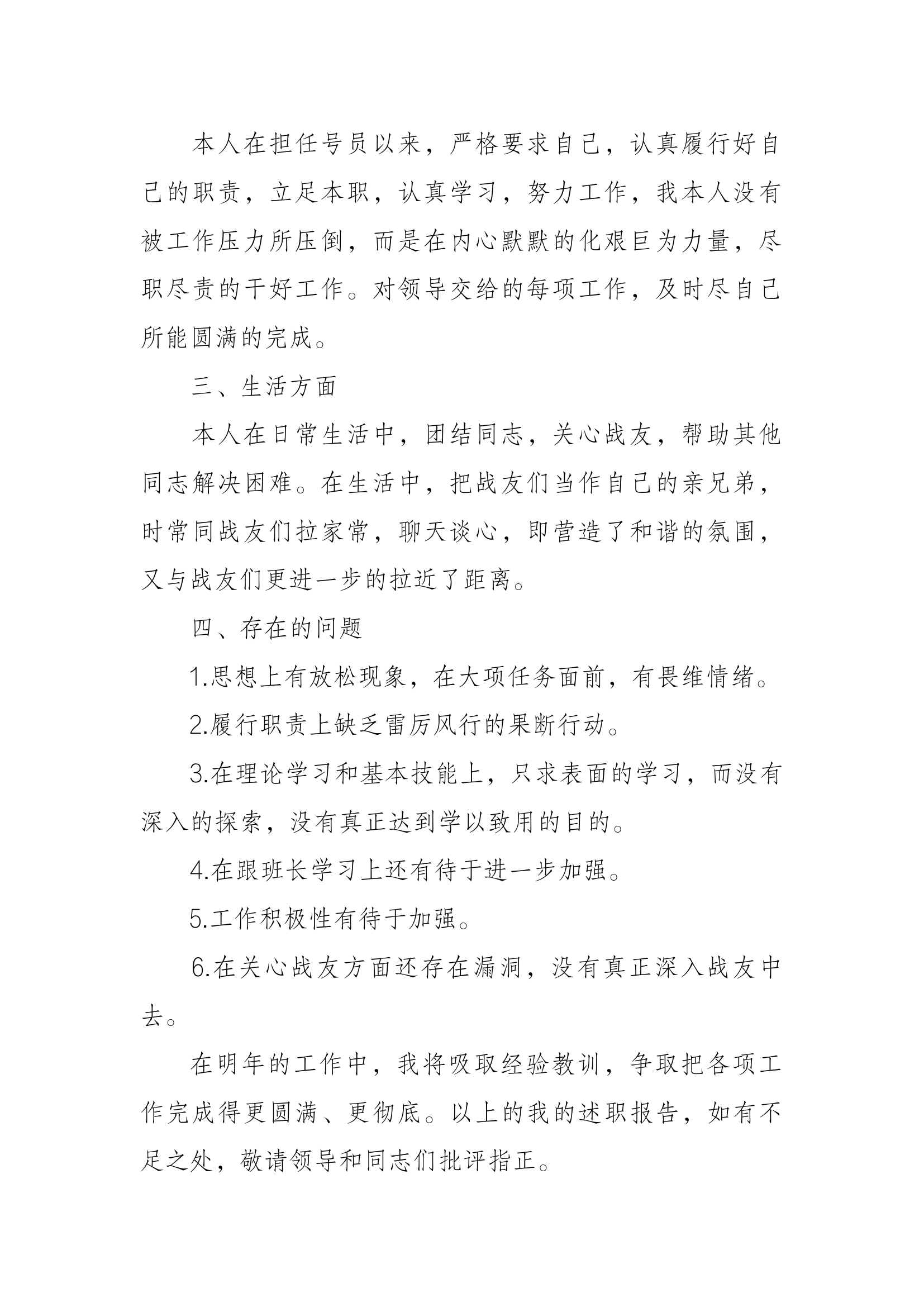 精品：个人述职报告（消防员） (40).docx 第2页