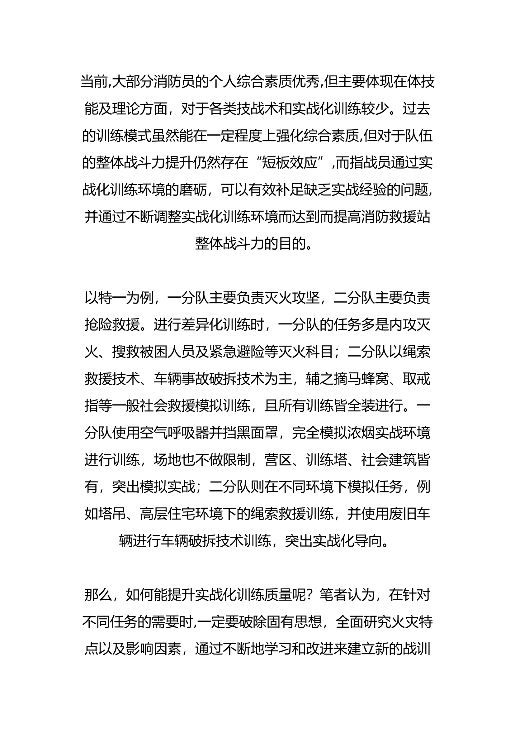 关于赴xx支队交流学习的体会与收获1.docx 第2页