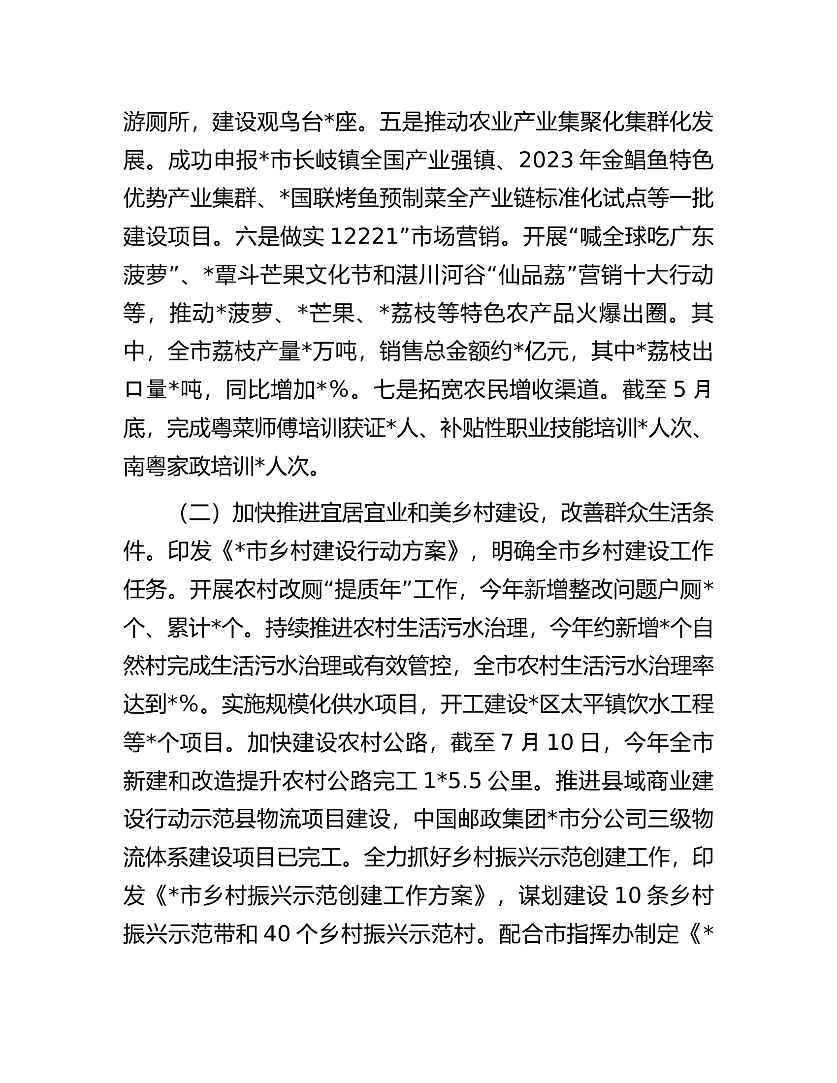 &ldquo;百千万工程&rdquo;乡村振兴专班工作进展情况报告.docx 第2页