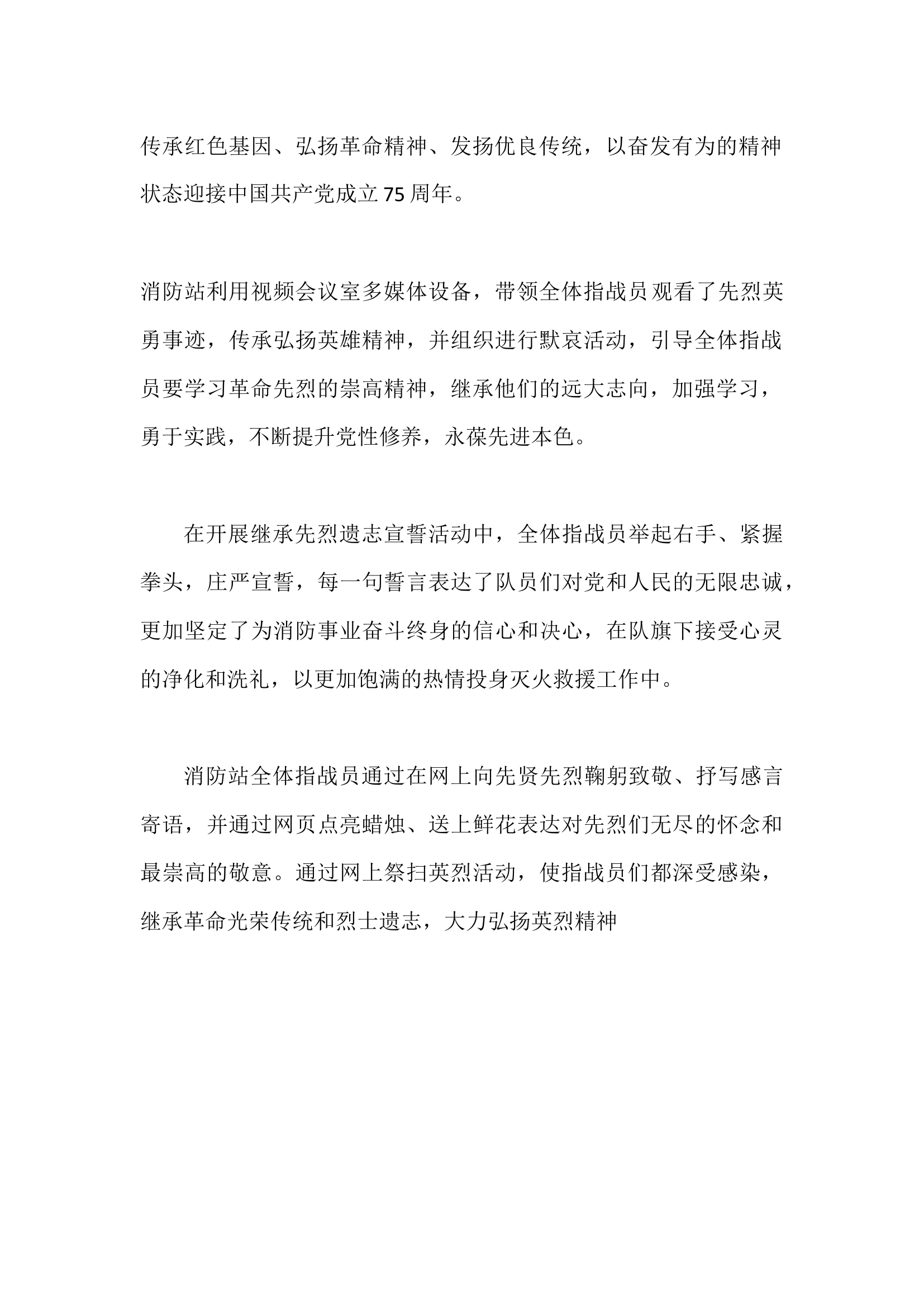 清明祭英烈活动开展情况（蓬宝路）.docx 第2页