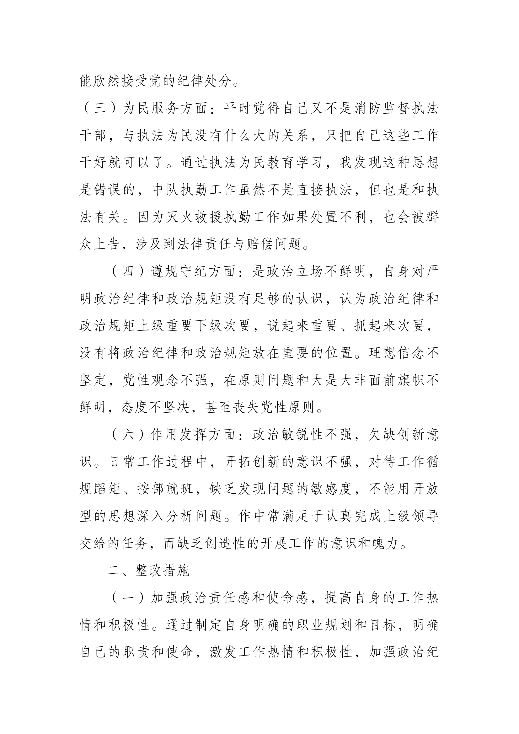 xxx党员干部个人对照检查剖析材料6.docx 第2页