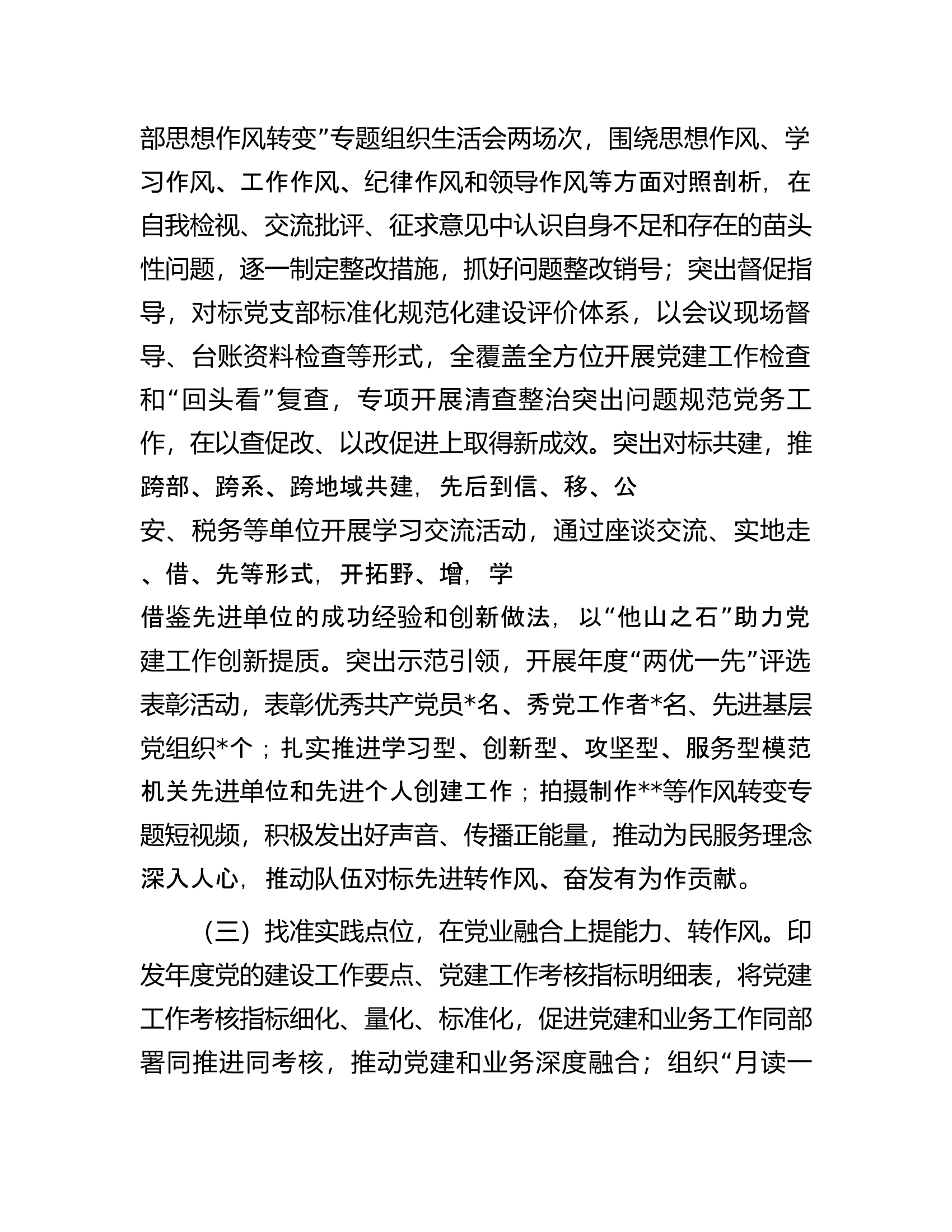 2023年市局上半年作风建设工作总结.docx 第2页