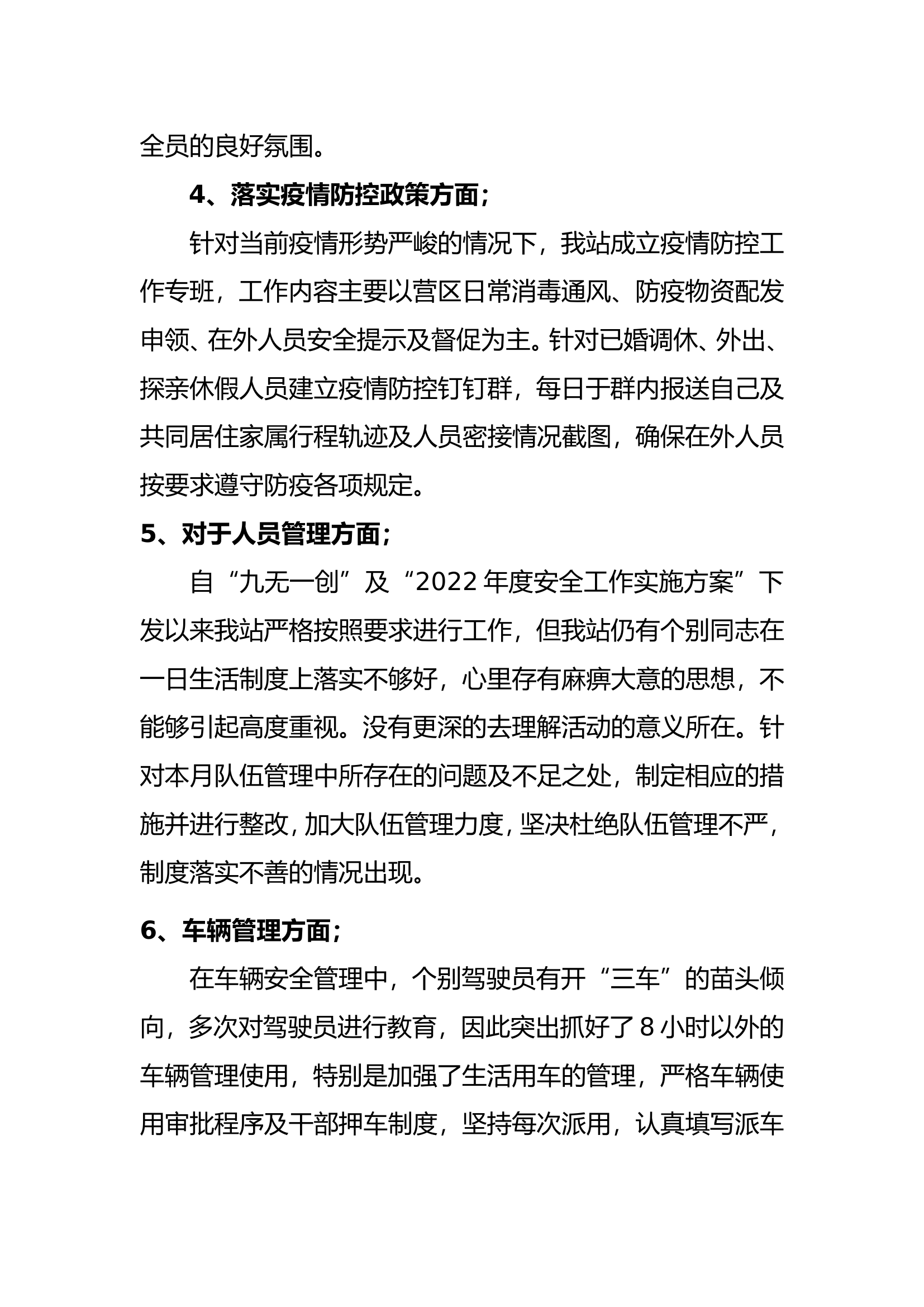 4.29XXX消防站安全形势分析 最新.doc 第2页