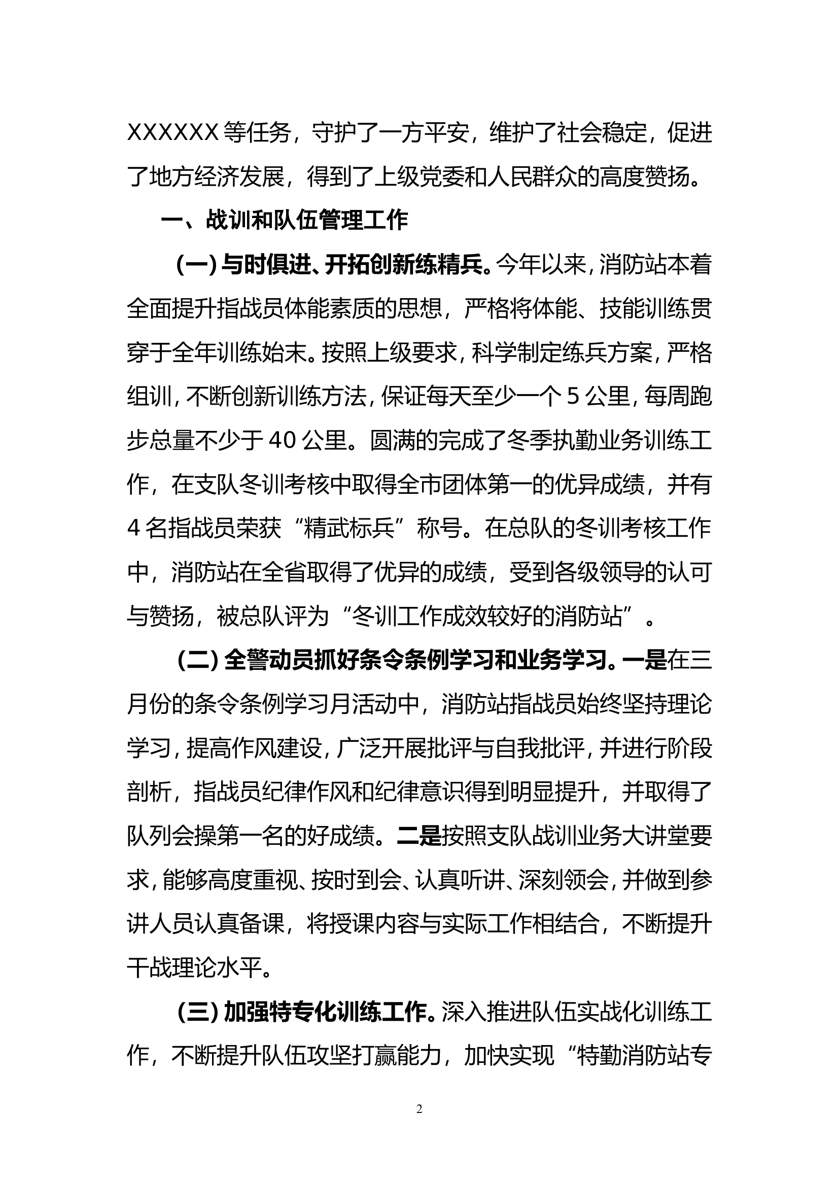 XXX消防站年度工作总结2.doc 第2页