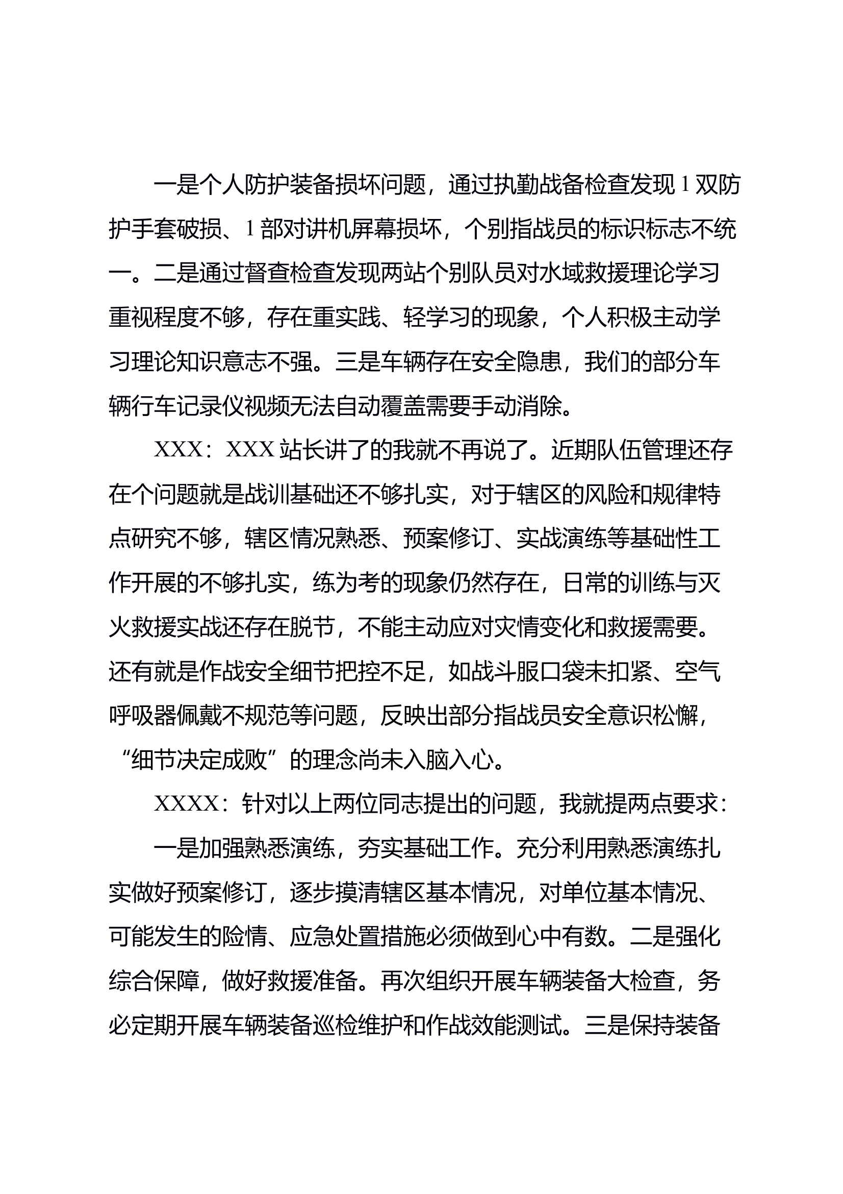 （6.4）6月第一次作战训练安全形势分析会 第2页