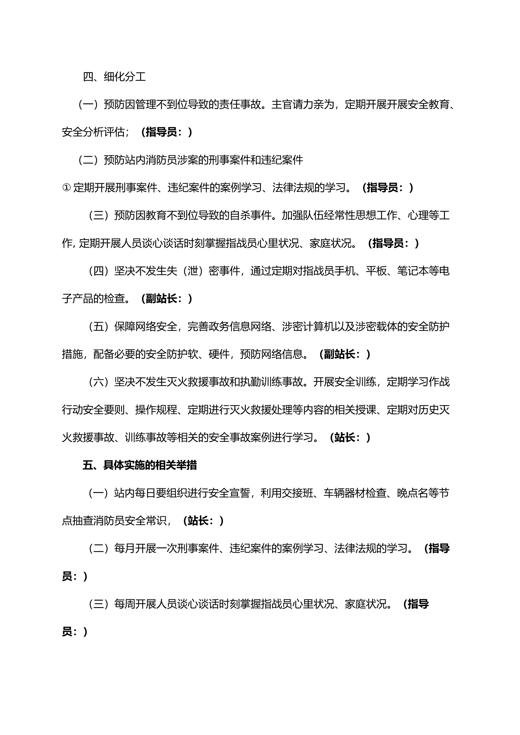 ※※※针对四个一活动方案.docx 第2页