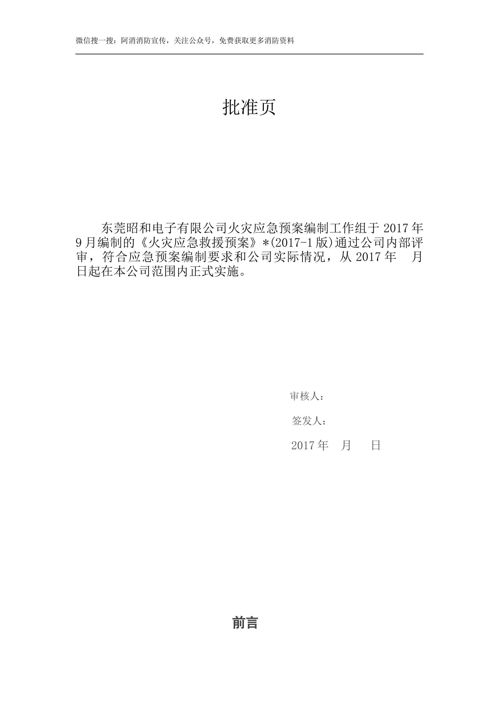 火灾应急救援预案 第2页