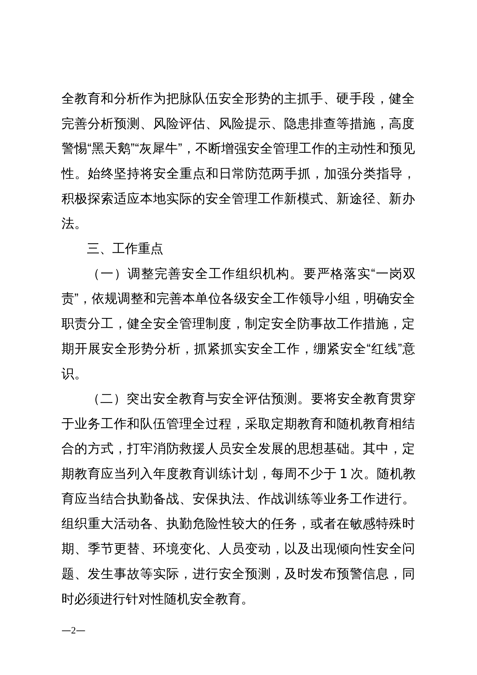 xx县消防救援大队”九无“方案(1) 第2页