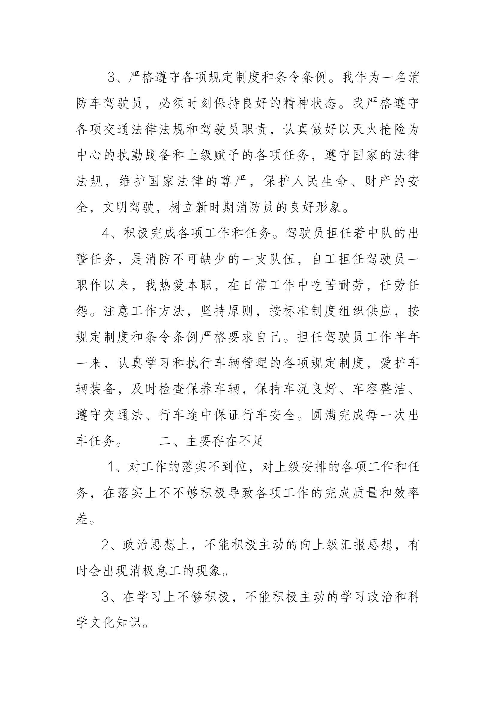 精品：个人述职报告 （政府专职） (20).docx 第2页
