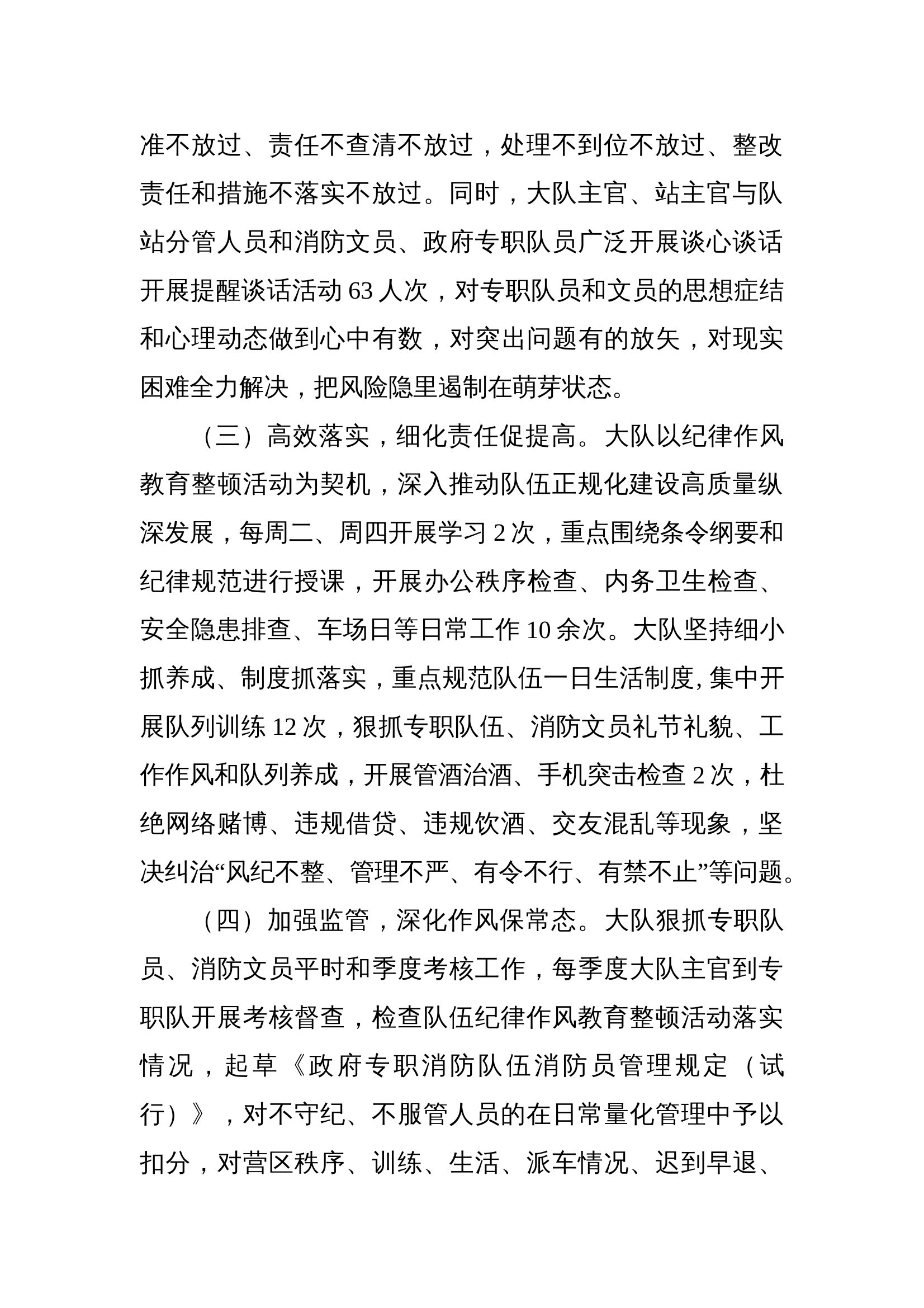 关于政府专职消防队员、消防文员纪律作风教育整顿开展情况的报告 第2页