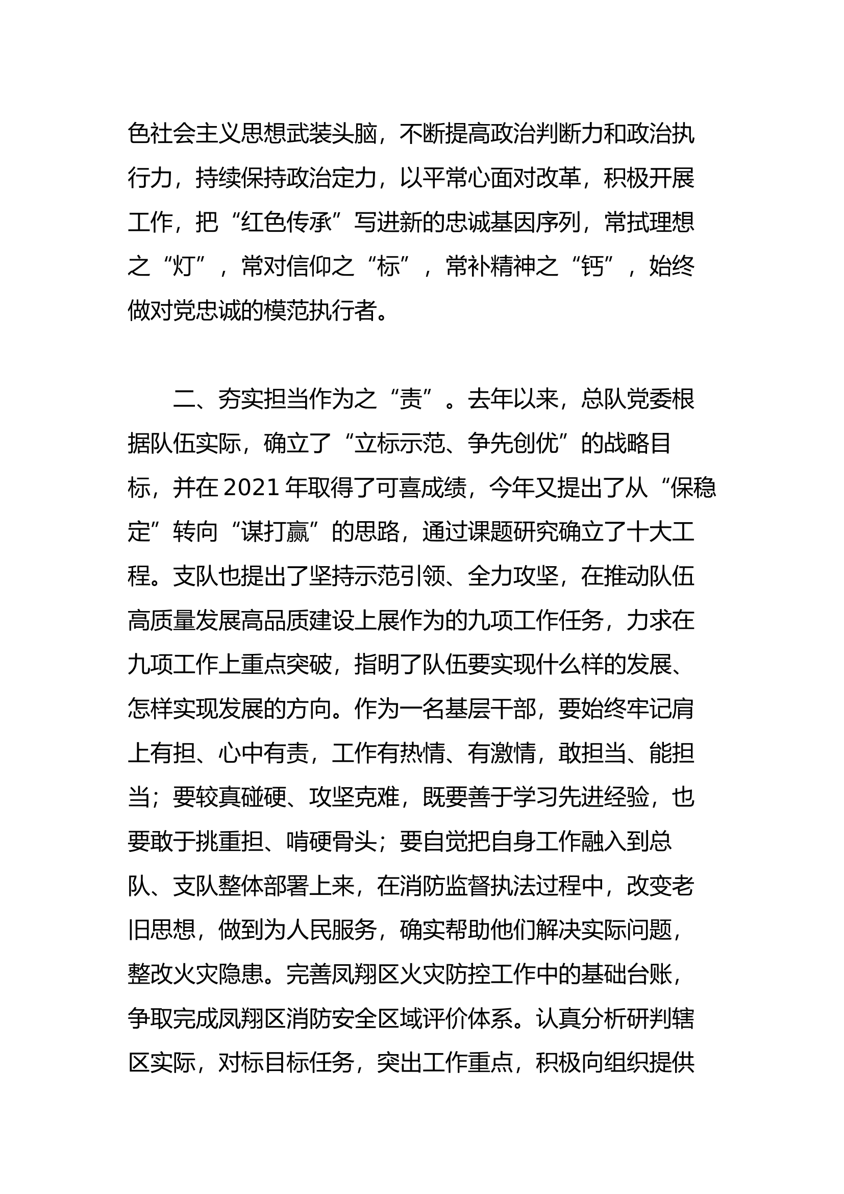 （主题教育发言材料）&ldquo;牢记领袖训词，永做忠诚卫士&rdquo;主题教育第一专题学习研讨发言材料（黎某）.docx 第2页