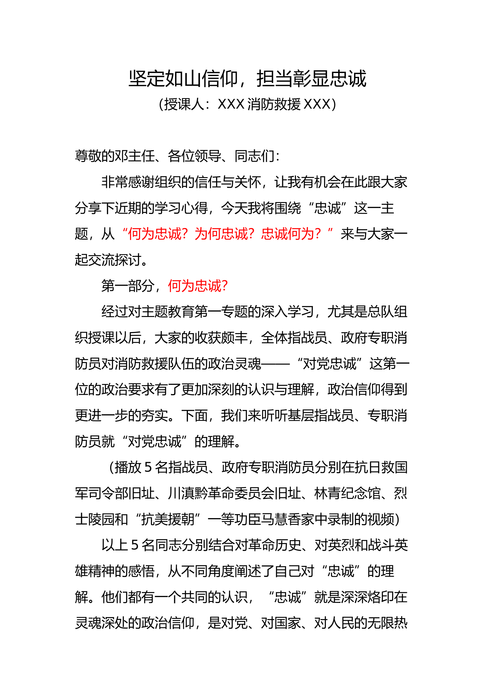 坚定如山信仰，担当彰显忠诚(改新)[8.27] 第1页