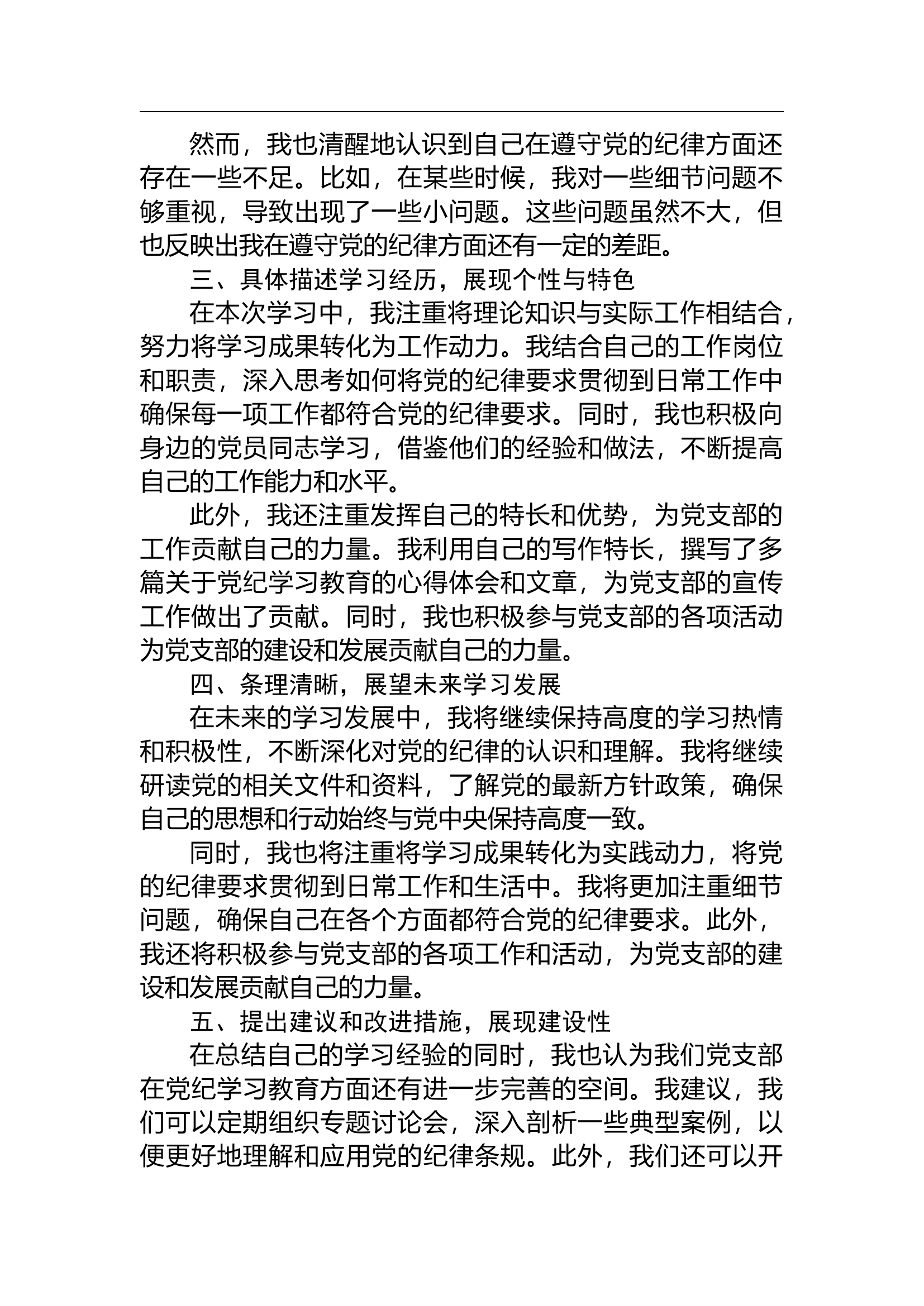 2024年党纪学习教育个人学习总结.docx 第2页