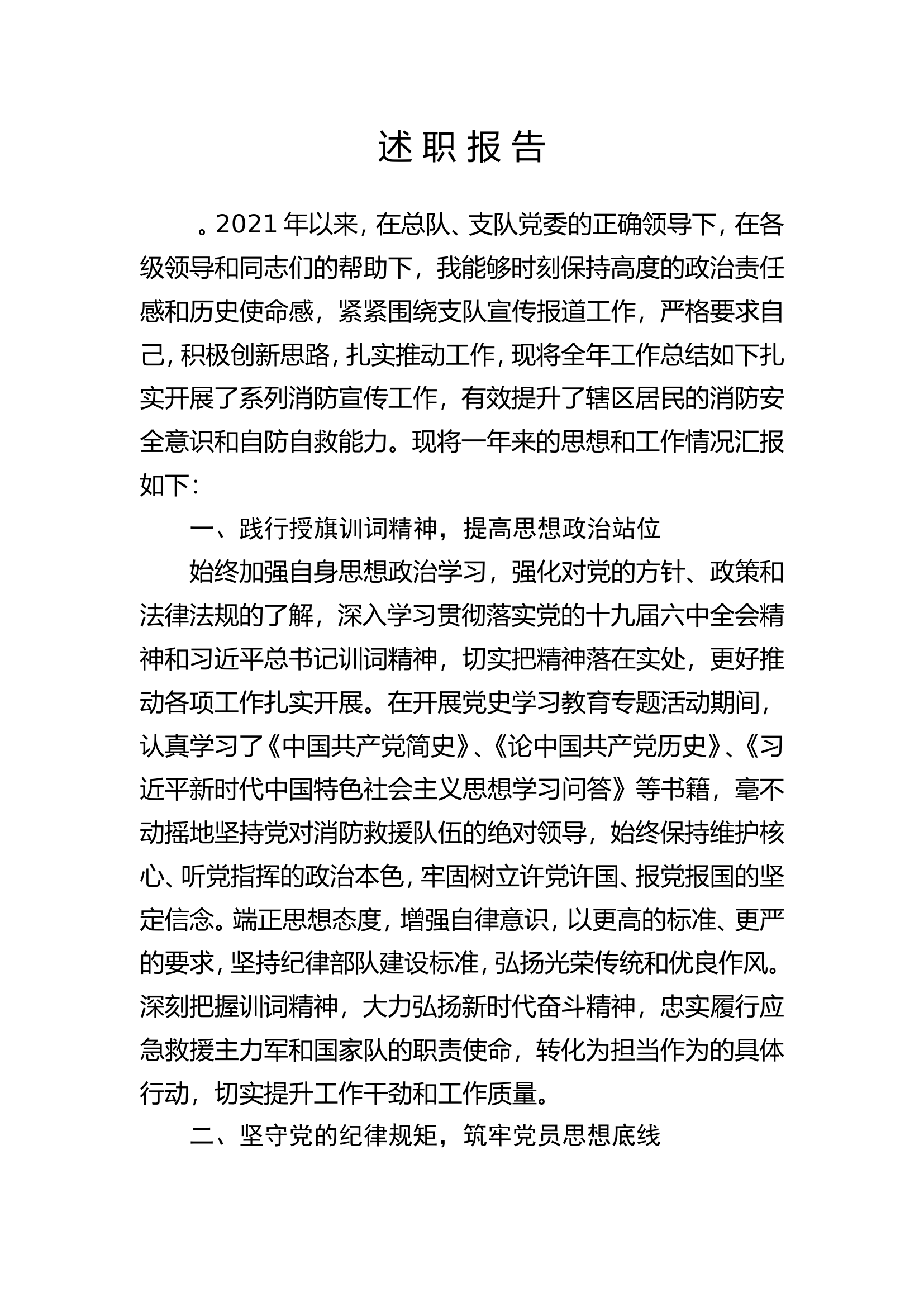 精品：个人述职报告（干部） (15).doc 第1页