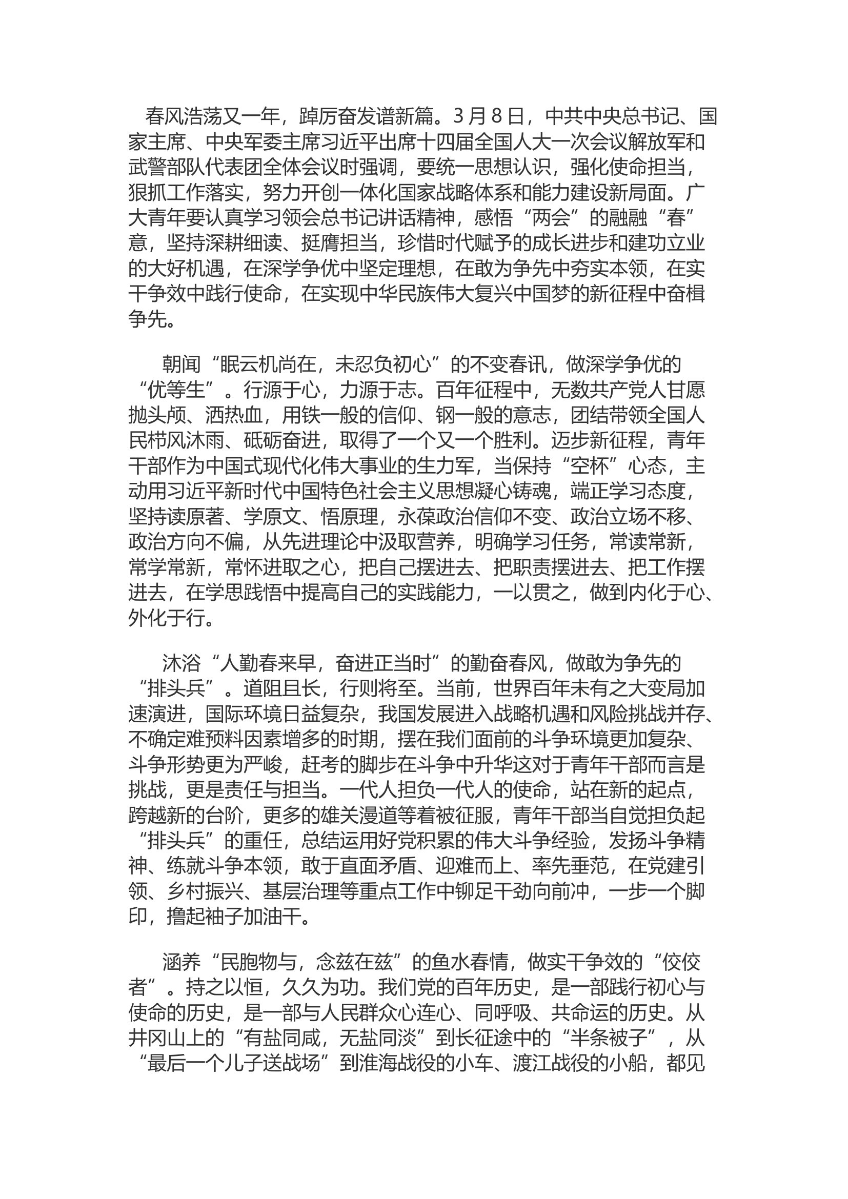 精品：d在&ldquo;奋楫争先&rdquo;中悟&ldquo;盎然春意&rdquo;.docx 第1页