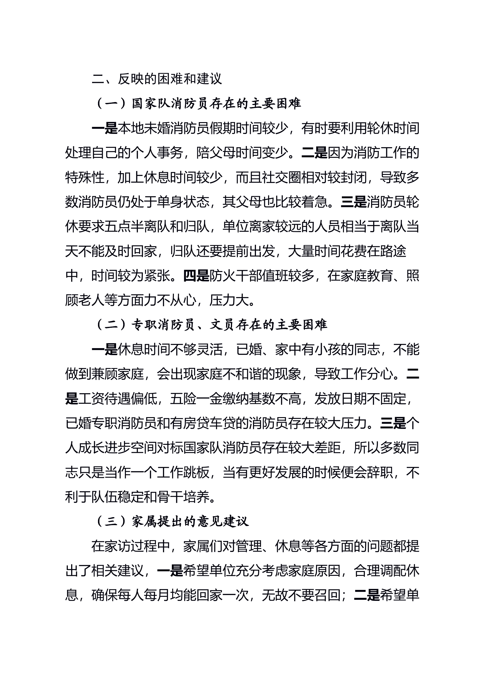 大队关于政治家访工作开展情况的报告 第2页