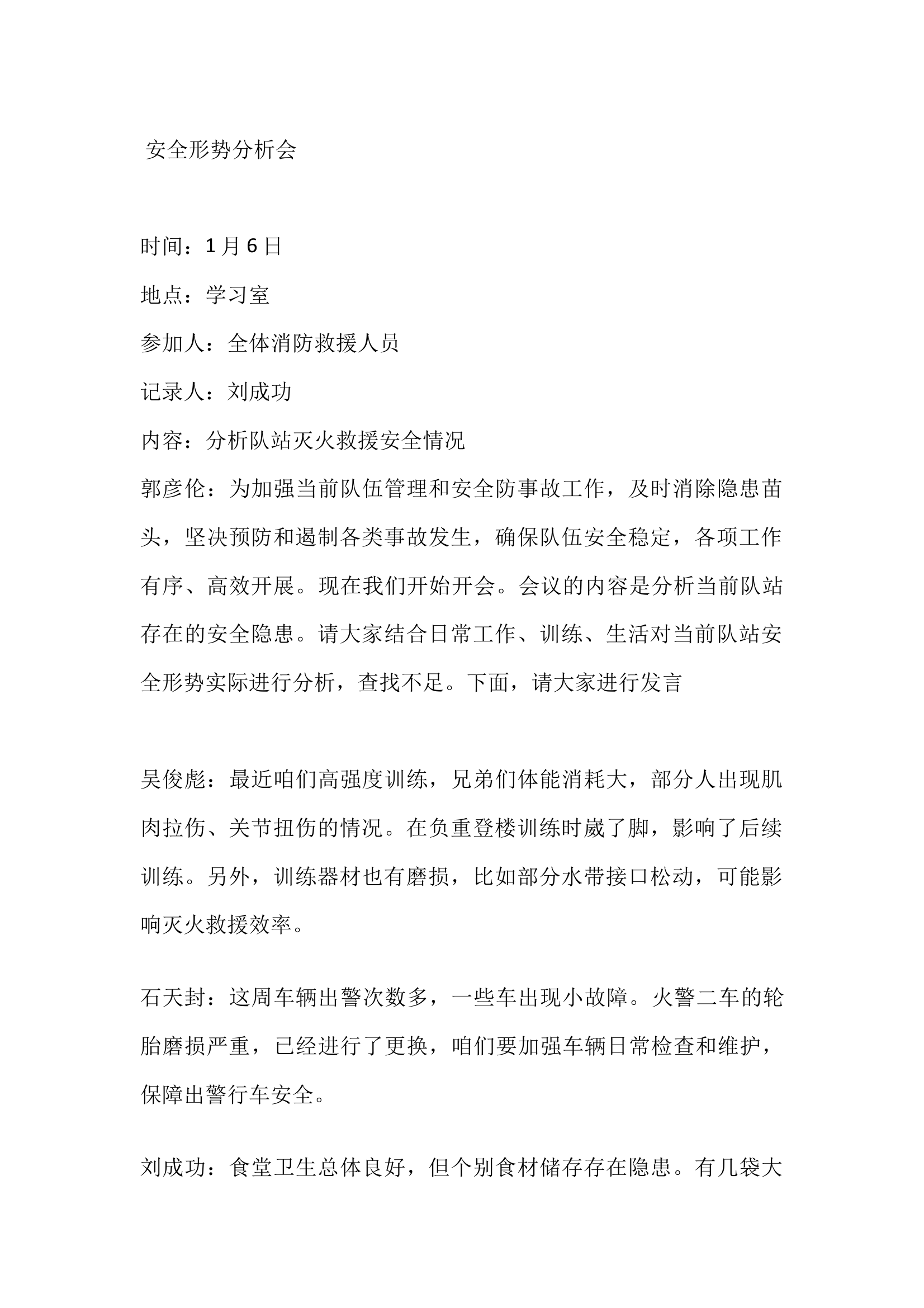 1月安全形势分析会 第1页