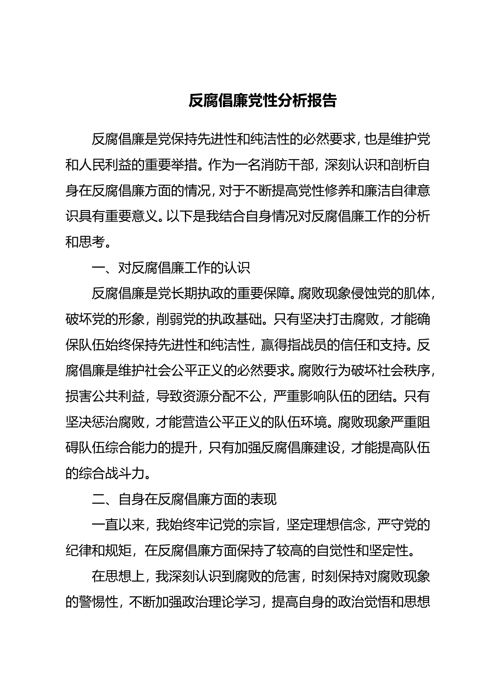 党性分析报告.doc 第1页