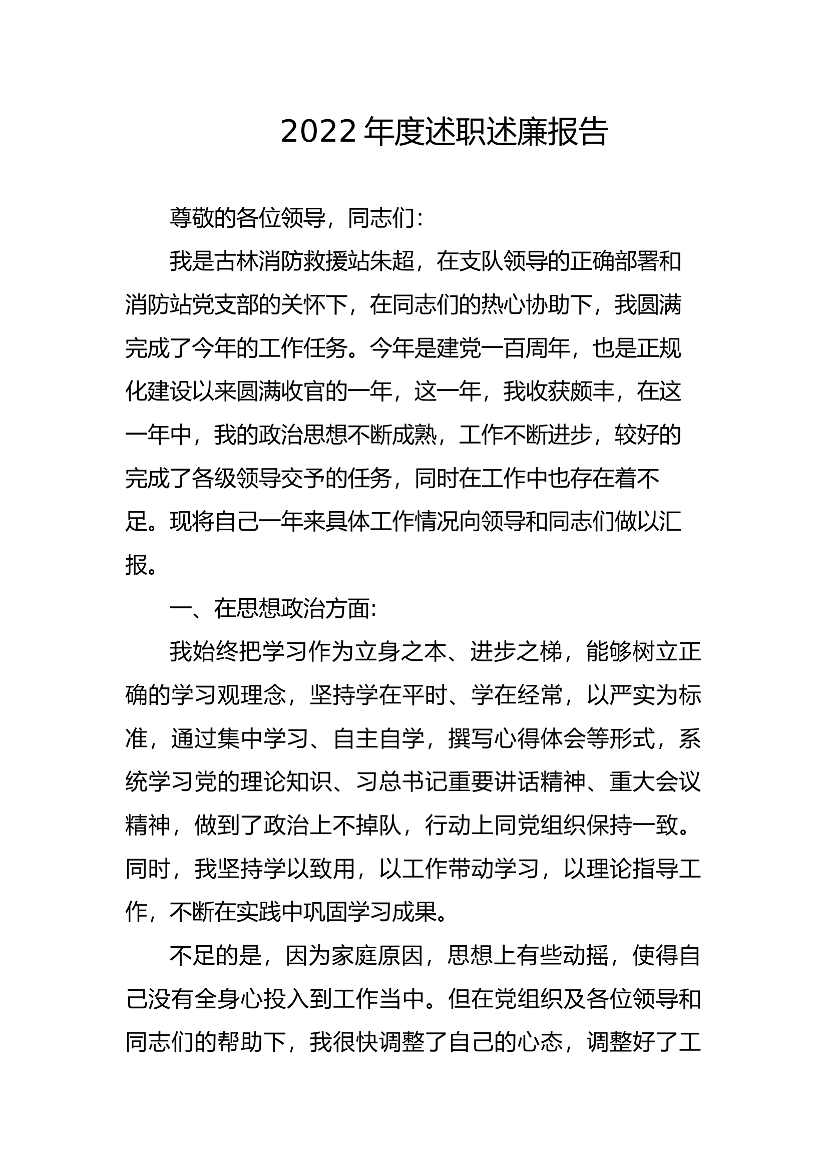 精品：个人述职报告（消防员） (107).docx 第1页