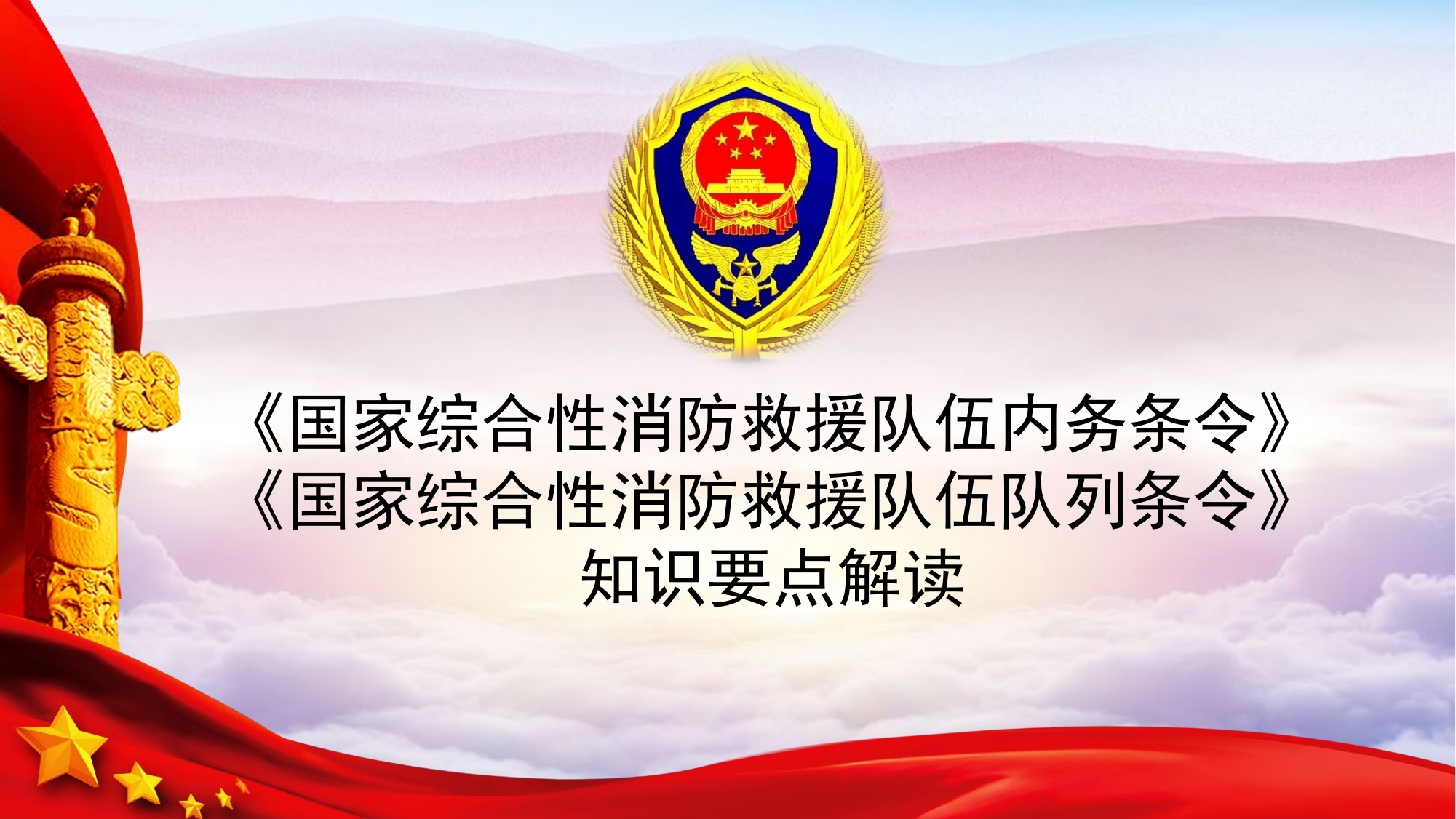 条令条例学习课件.pptx 第1页