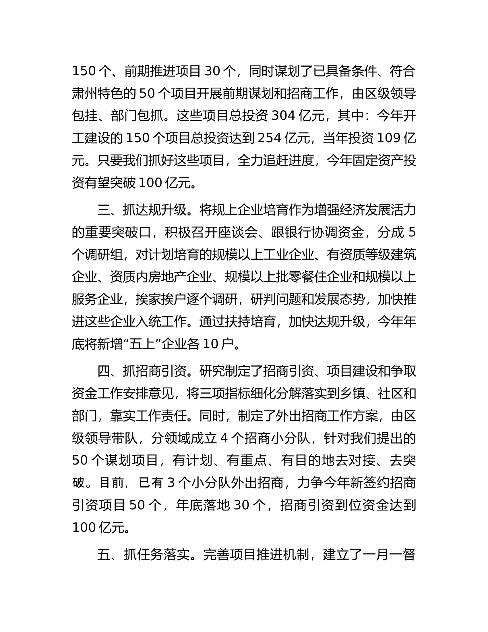 在@消防##运行调度会议上的发言.docx 第2页
