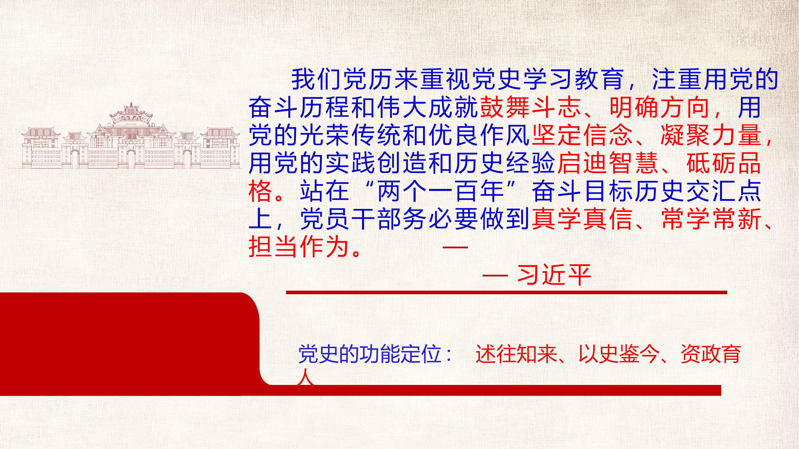 党的历史发展和使命担当.pptx 第2页