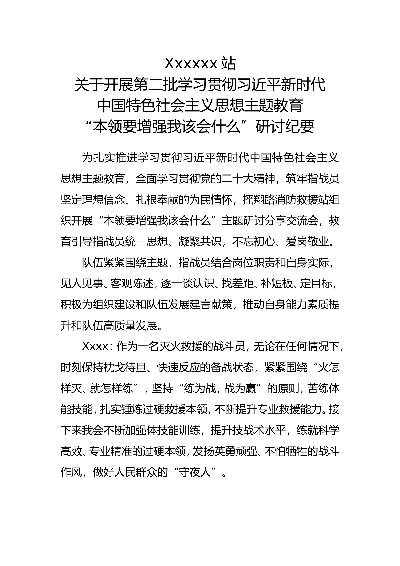 “本领要增强我该会什么”研讨纪要.doc 第1页