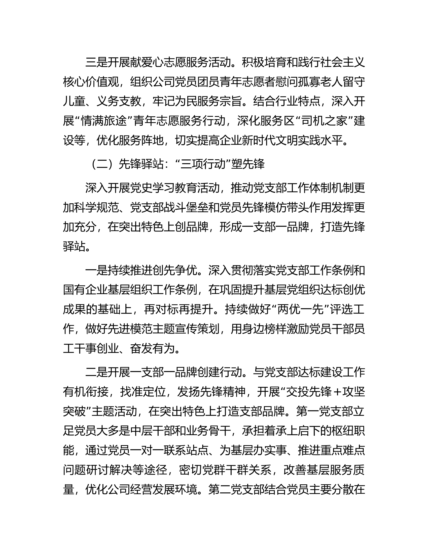 某国企公司深化创建党建品牌经验做法材料.docx 第2页
