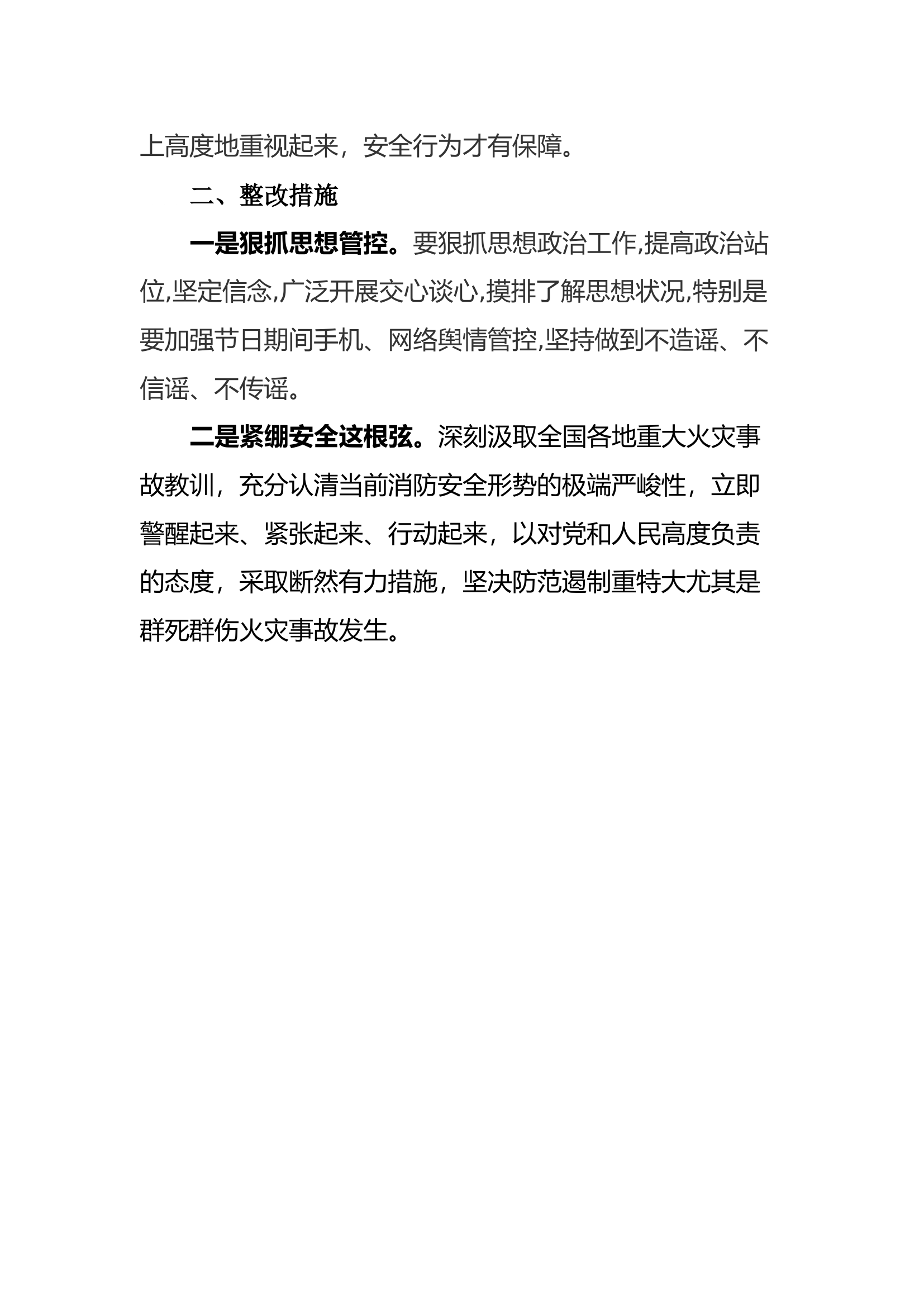 六月份第四周作战训练安全形势分析会.docx 第2页