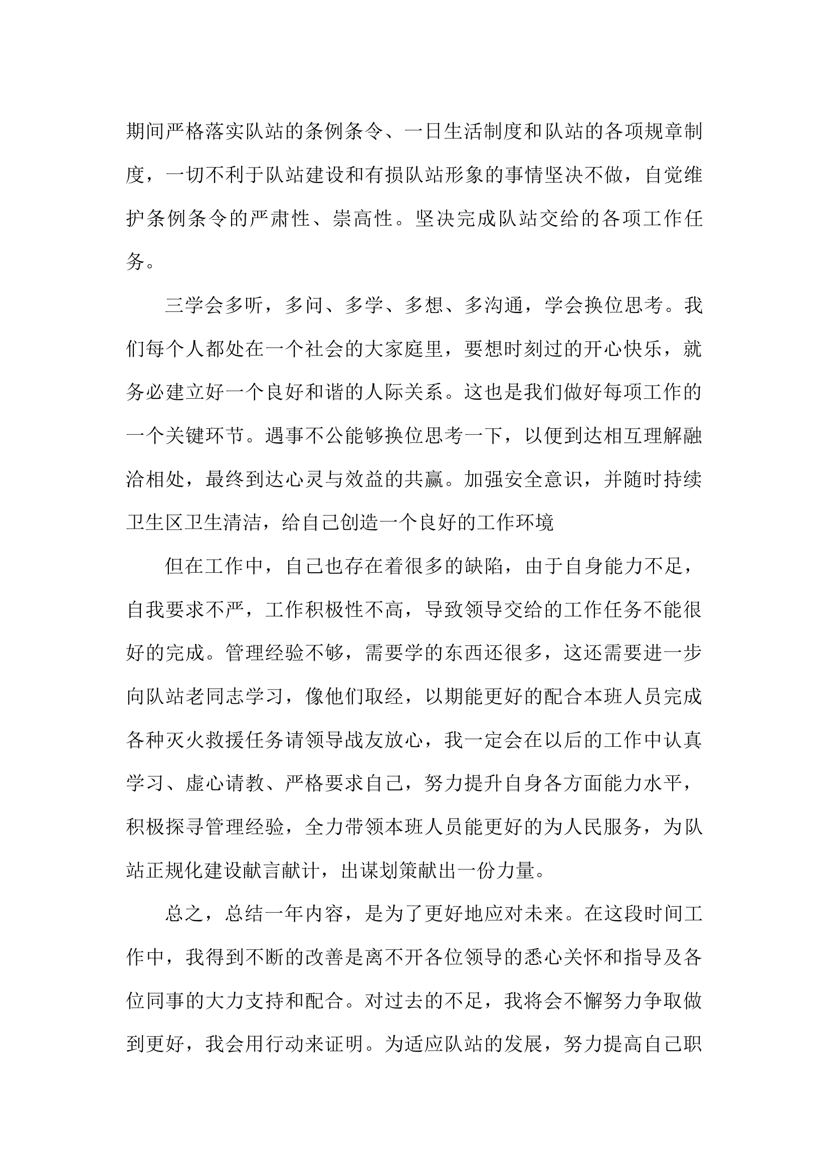 精品：个人述职报告 （政府专职） (22).docx 第2页