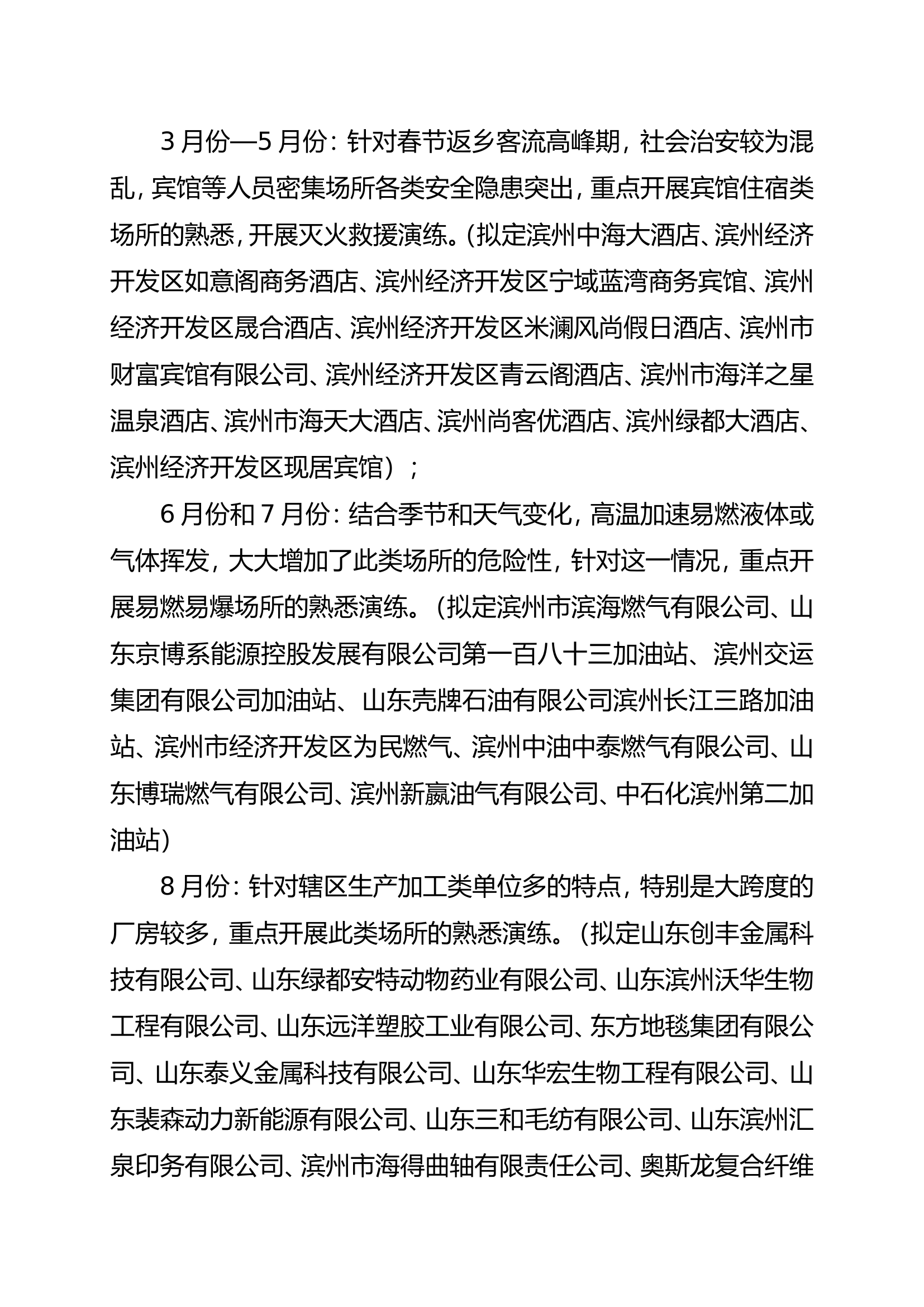 大队2024熟悉演练计划.doc 第2页