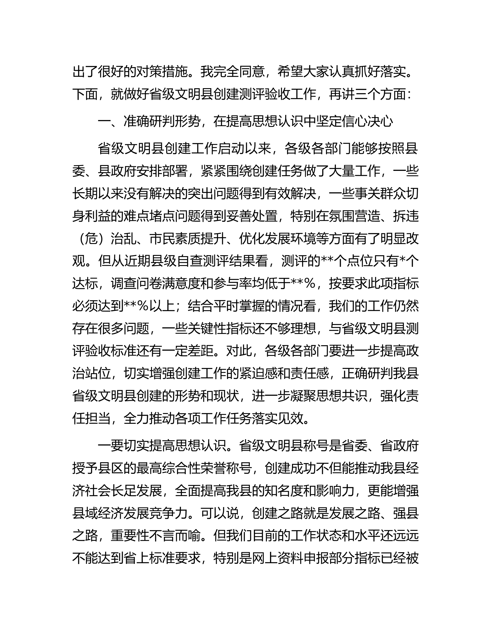 在省文明县创建工作调度会上的讲话.docx 第2页