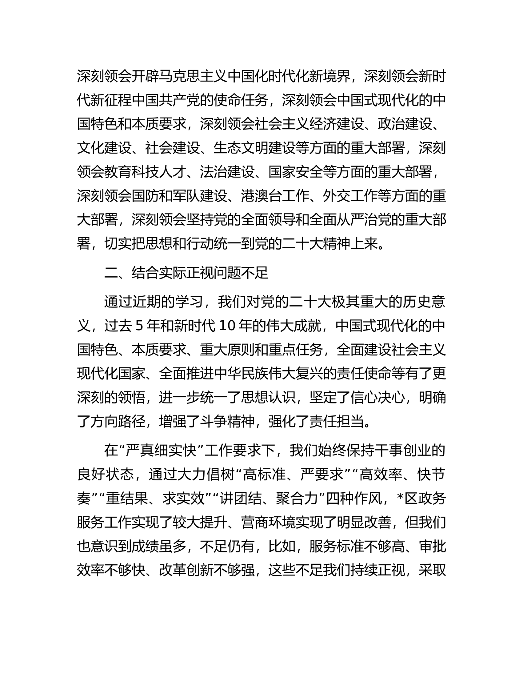 行政审批局学习研讨发言材料及个人心得体会.docx 第2页