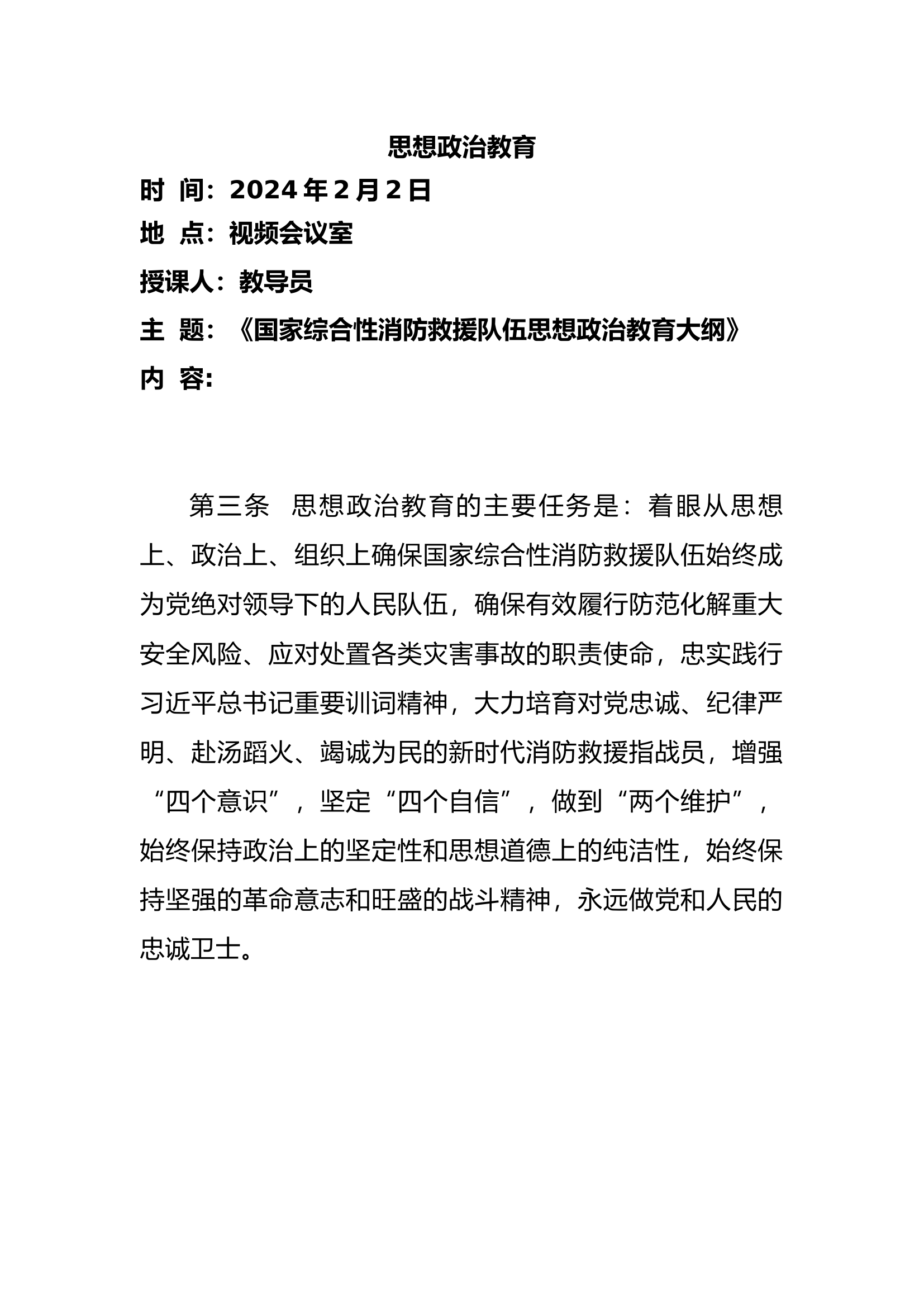 2024年政治、军事笔记2月.docx 第1页