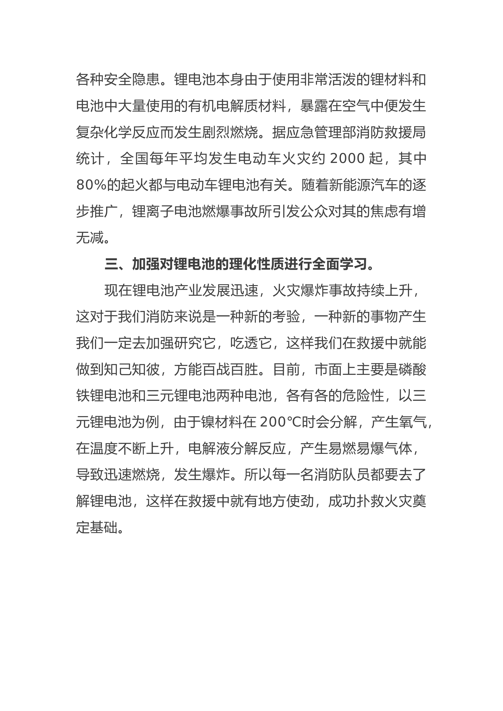 学习“浅谈锂电池火灾危险性及火灾扑救”心得体会.docx 第2页