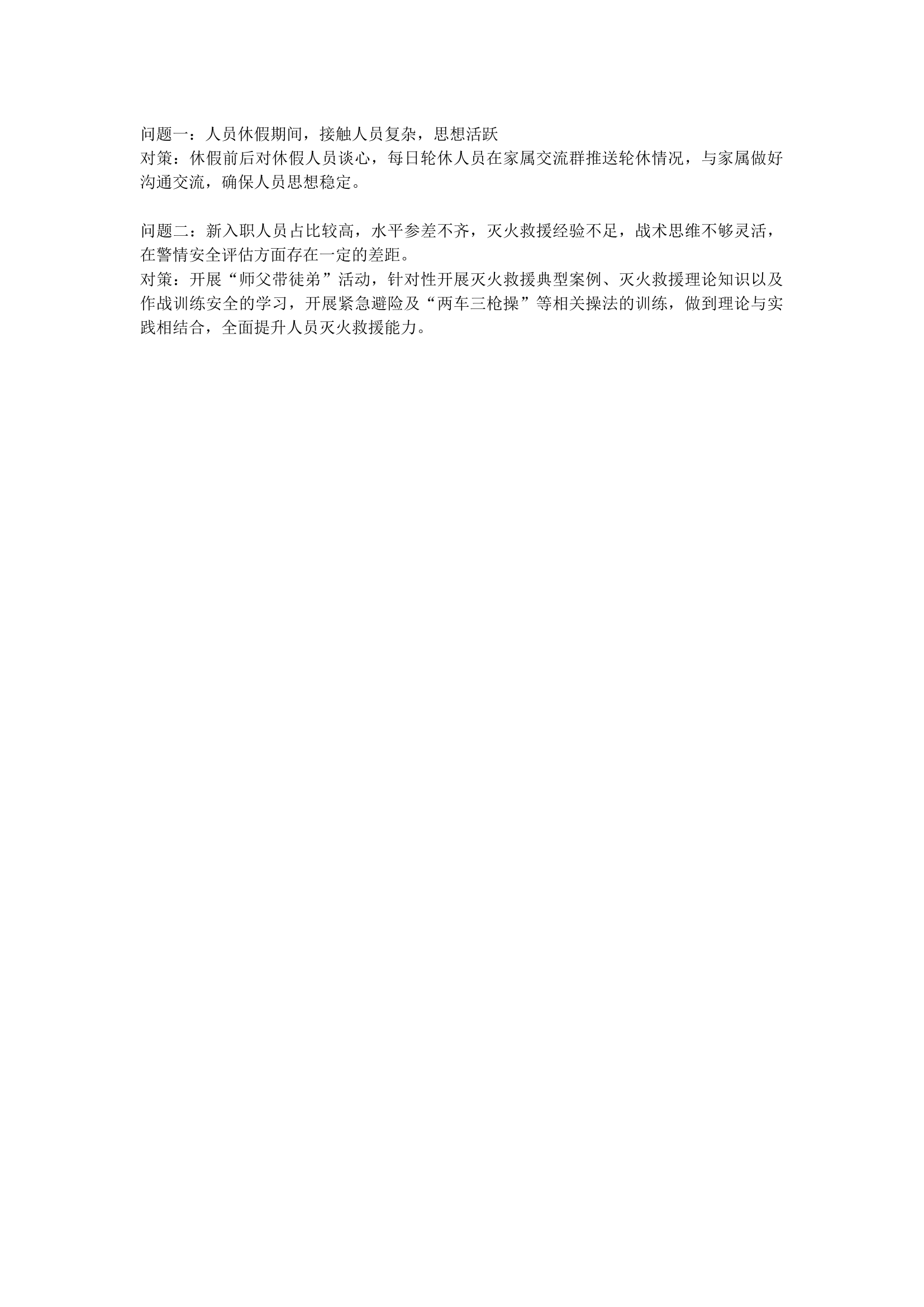 队伍管理问题及对策.docx 第1页
