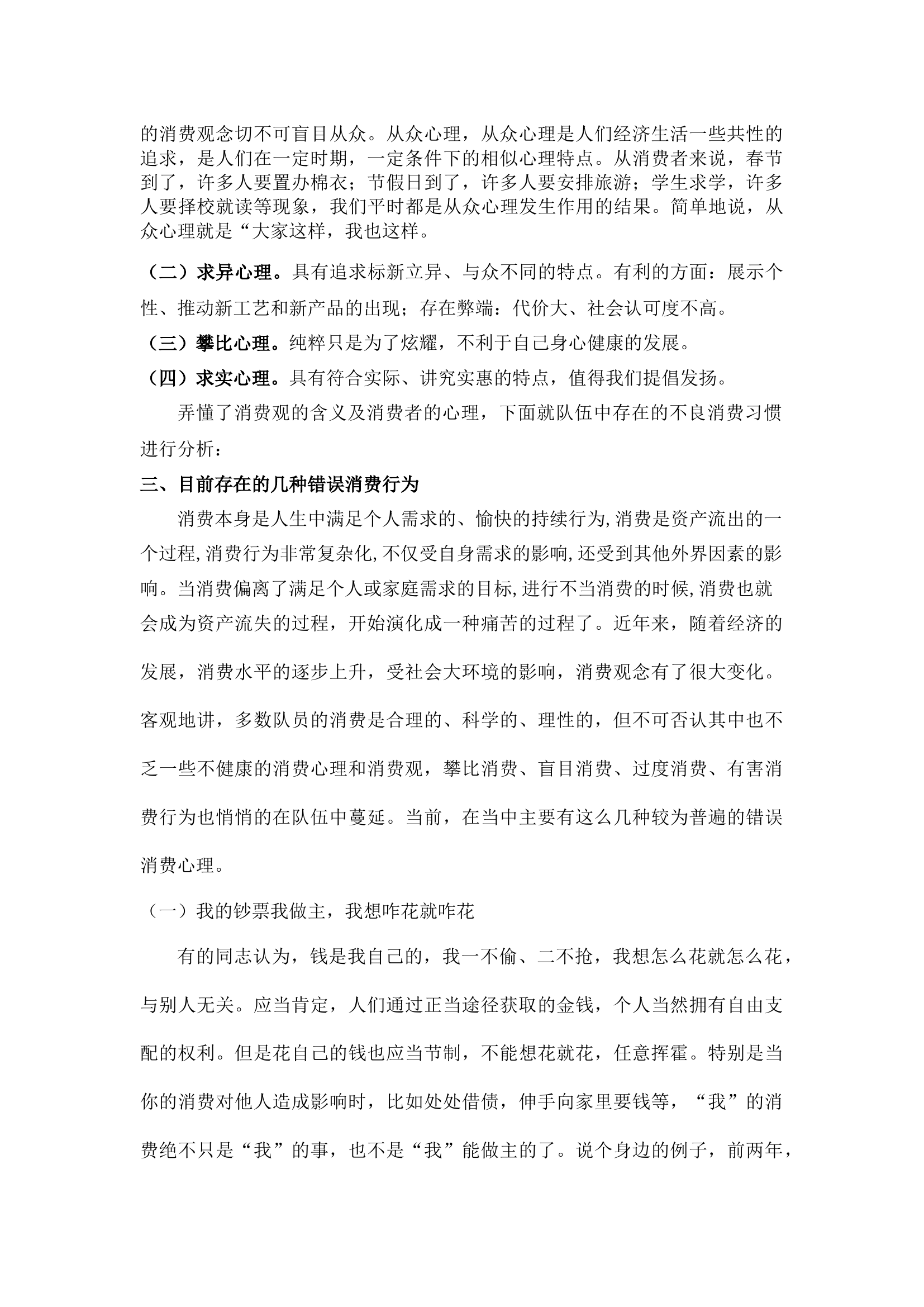 树立正确的消费观，争做理智消费者.docx 第2页