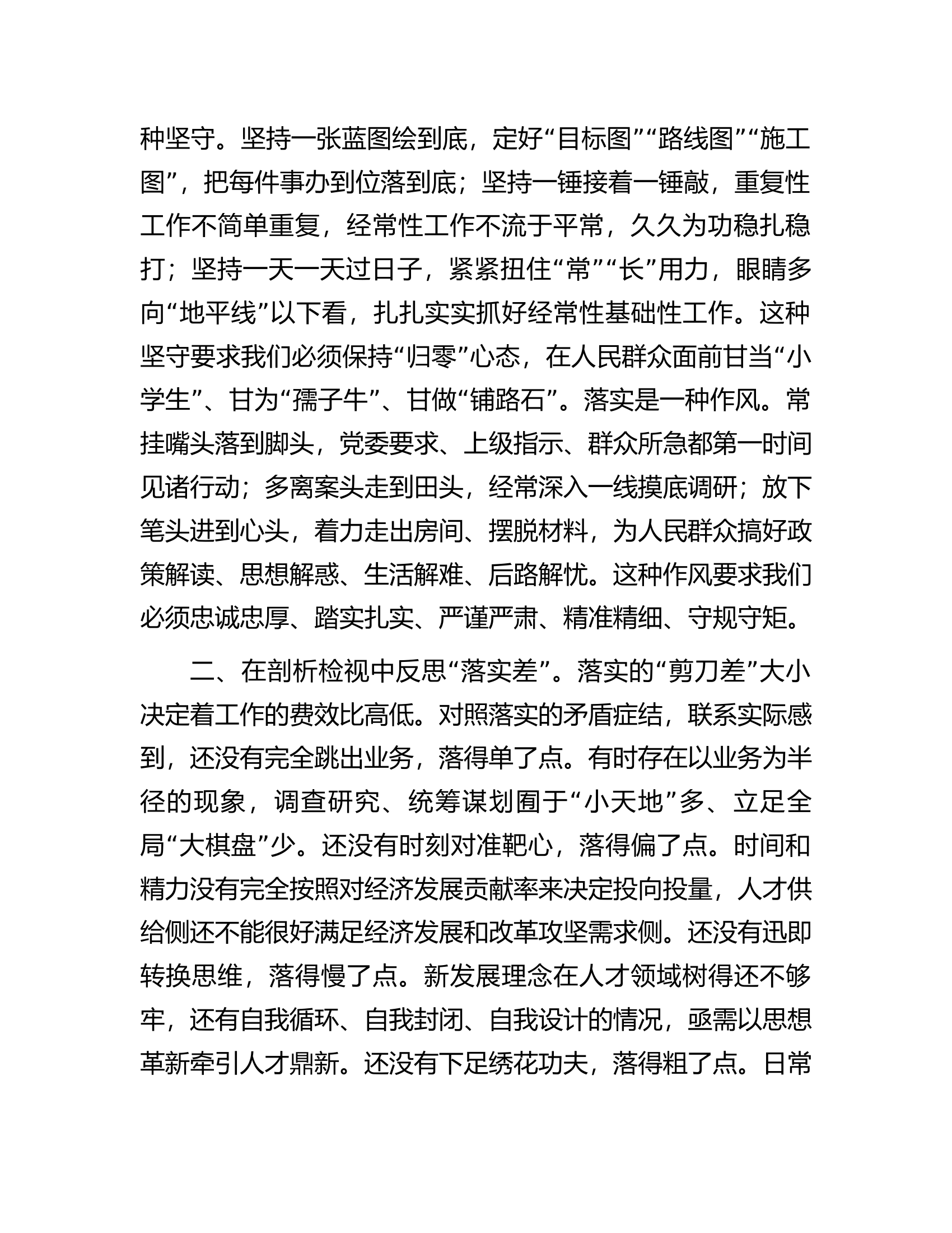 在市局&ldquo;抓落实促发展&rdquo;座谈会上的交流发言.docx 第2页