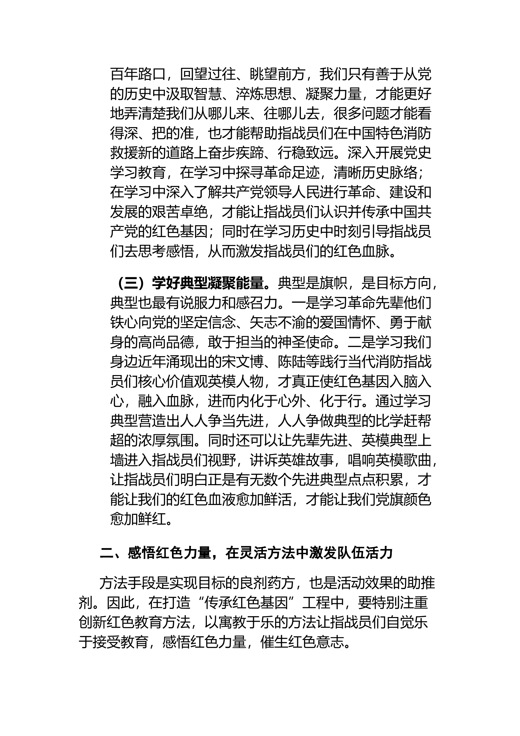 精品：新形势下如何传承红色基因推进消防救援队伍建设.docx 第2页