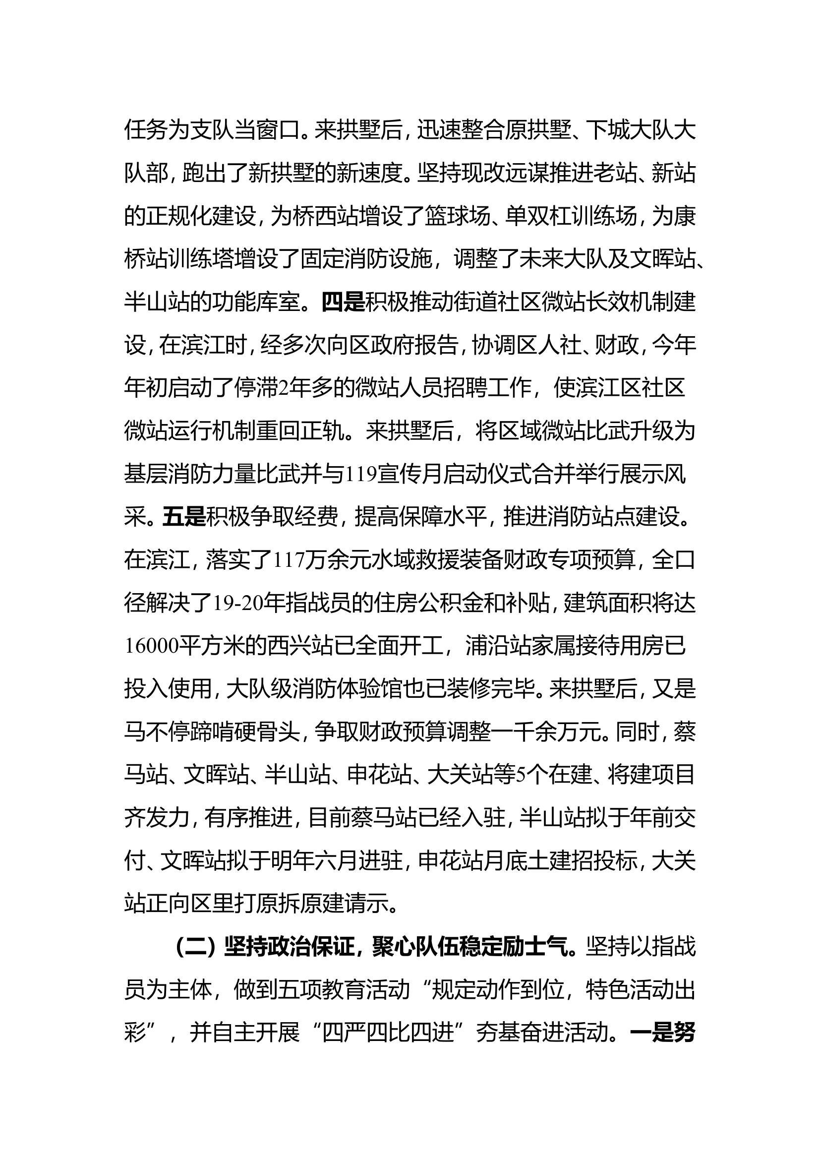 述职报道20.wps 第2页