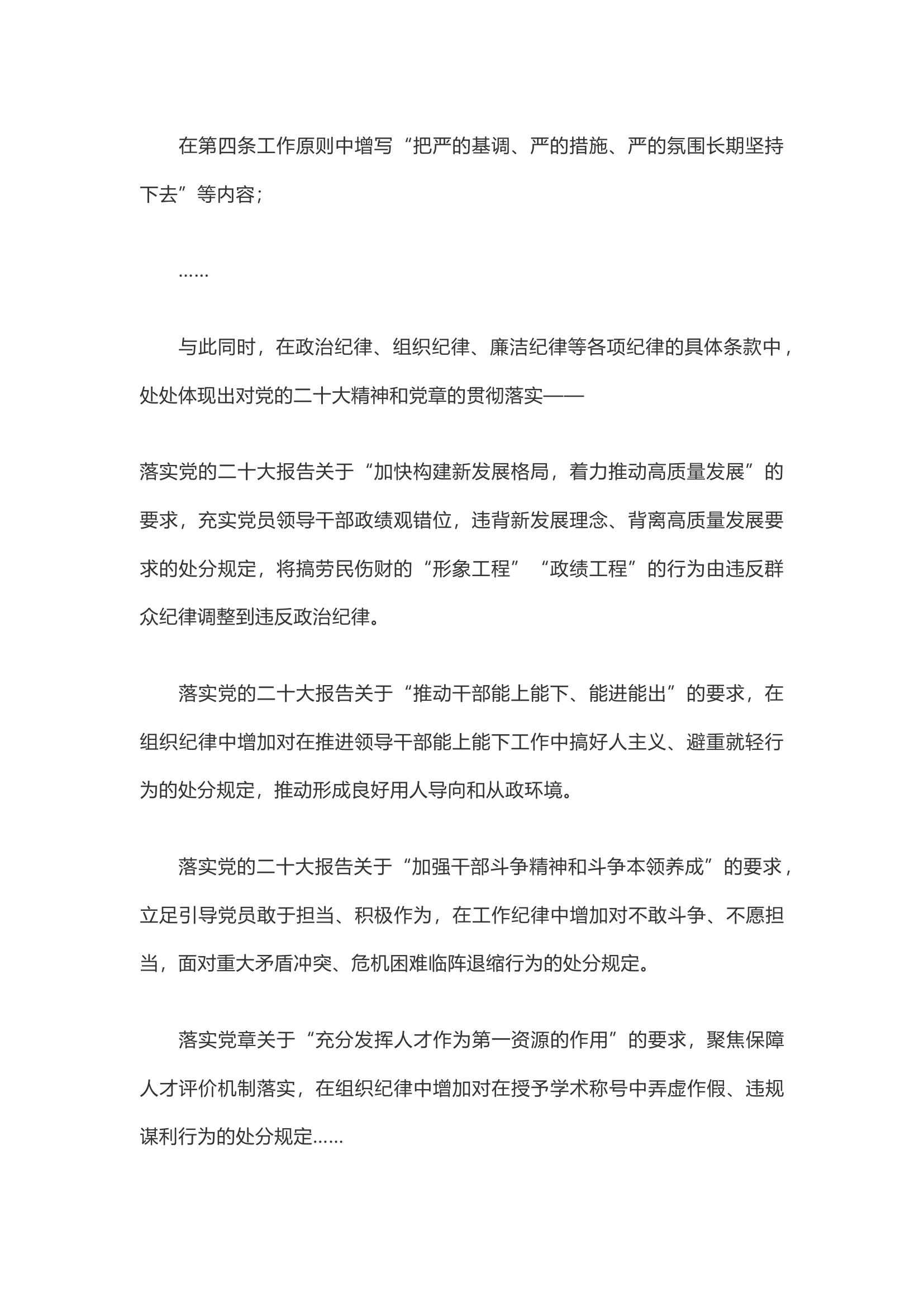 栀夏：认真学习贯彻新修订《中国共产党纪律处分条例》 为奋进新征程提供坚强纪律保障.docx 第2页