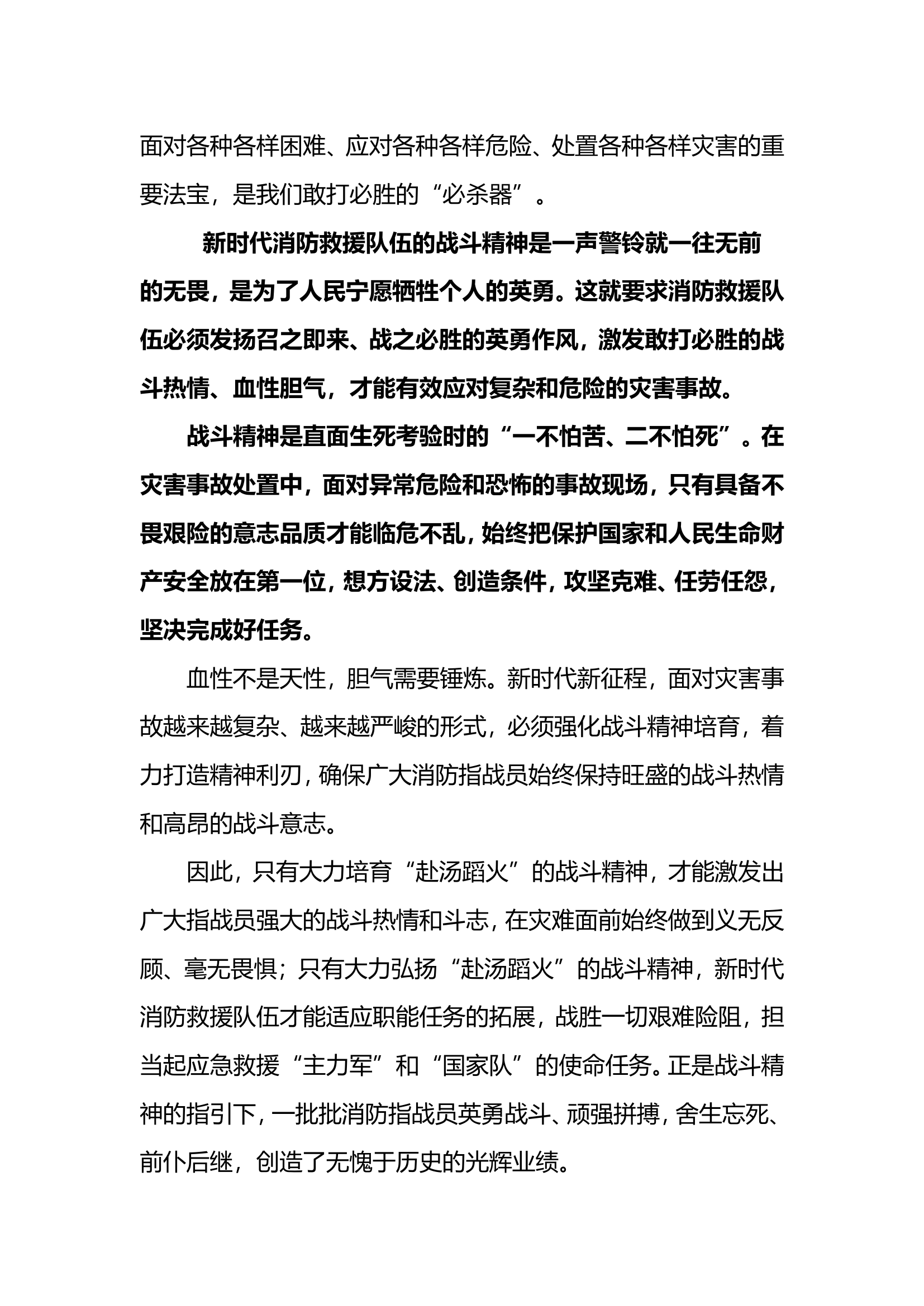 砥砺锤炼血性胆气凝心铸魂提升战力.doc 第2页