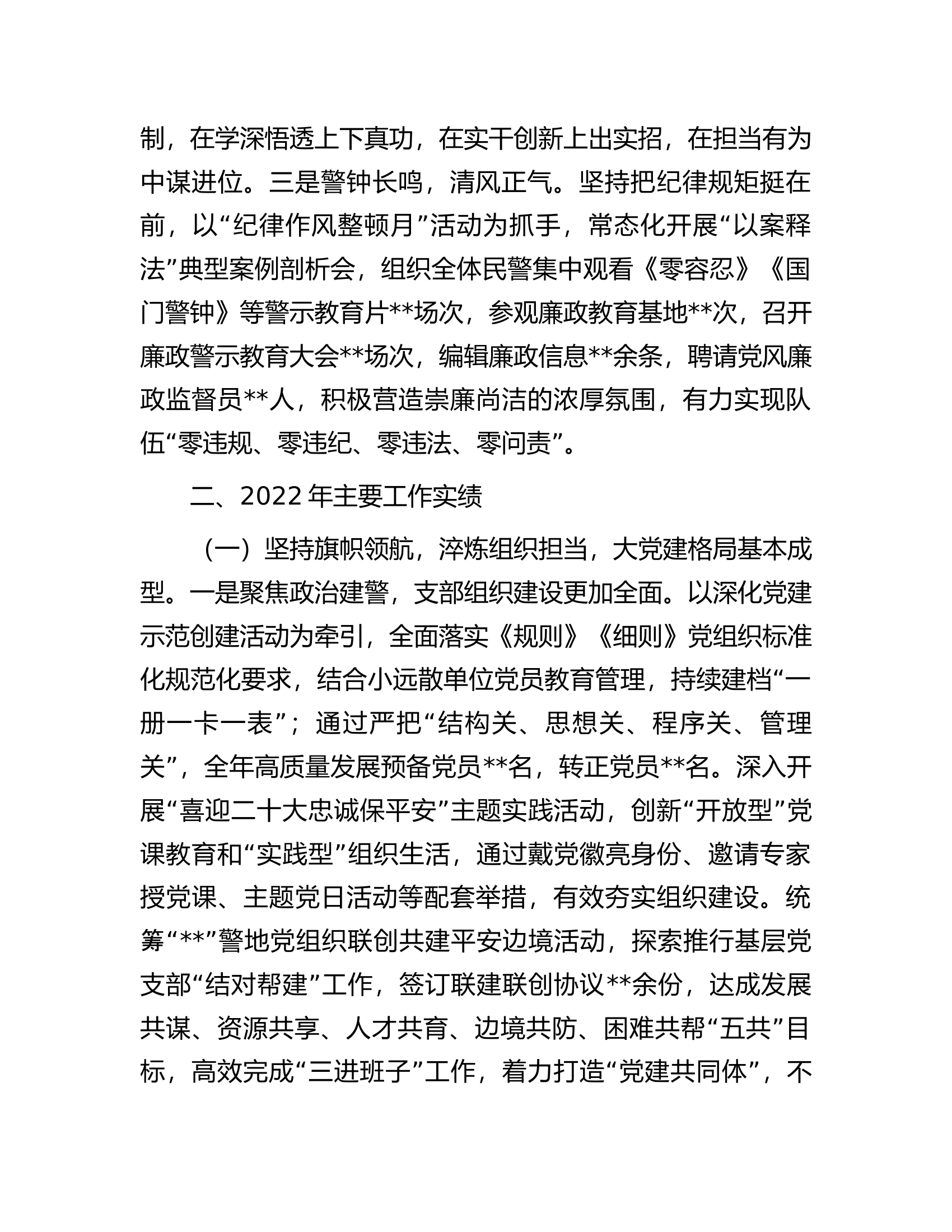 某公安大队党委述职述廉报告.docx 第2页